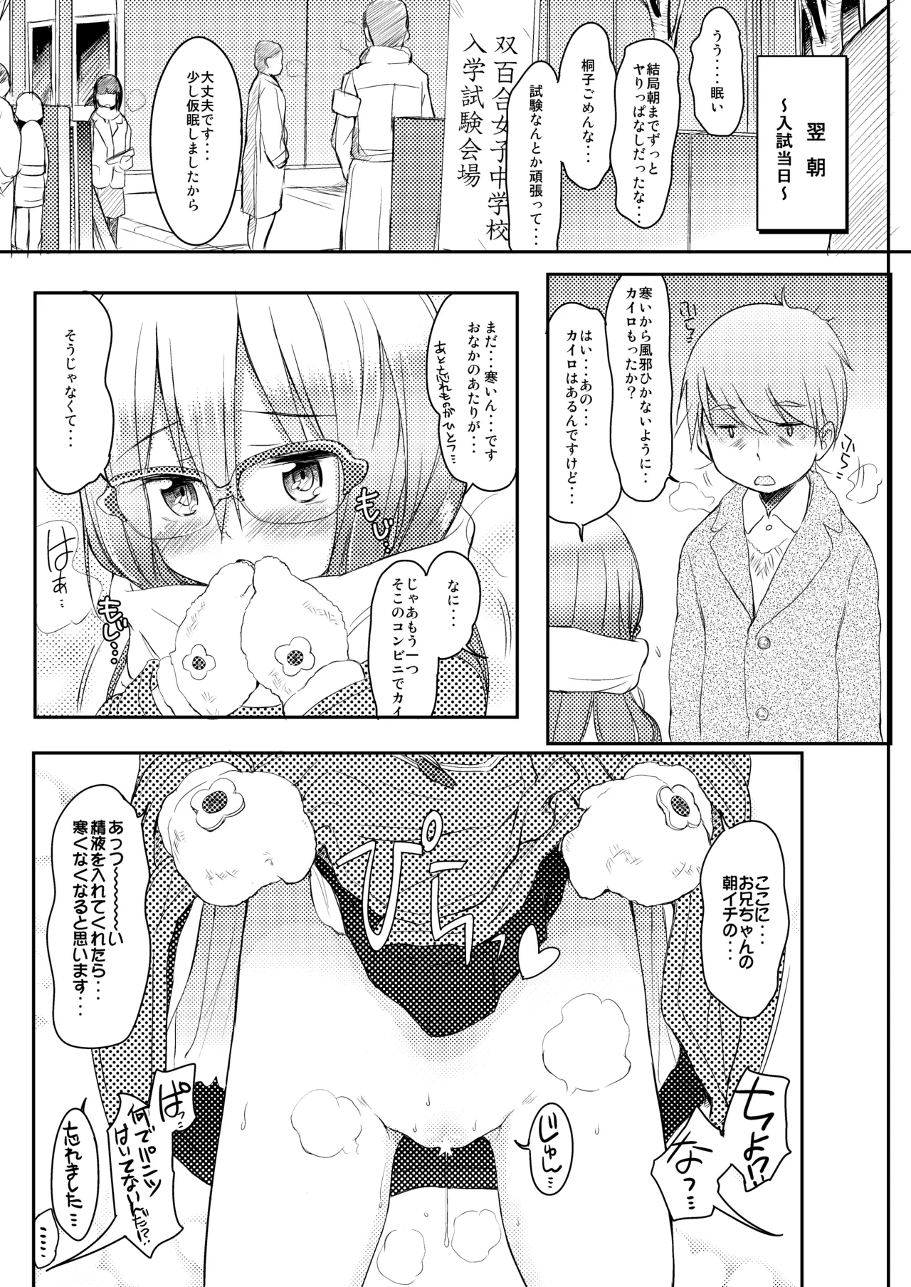 妹はみんなお兄ちゃんが好き! 1234! Page.112