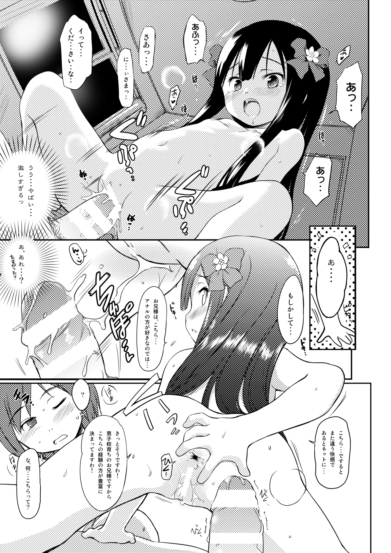 妹はみんなお兄ちゃんが好き! 1234! Page.14