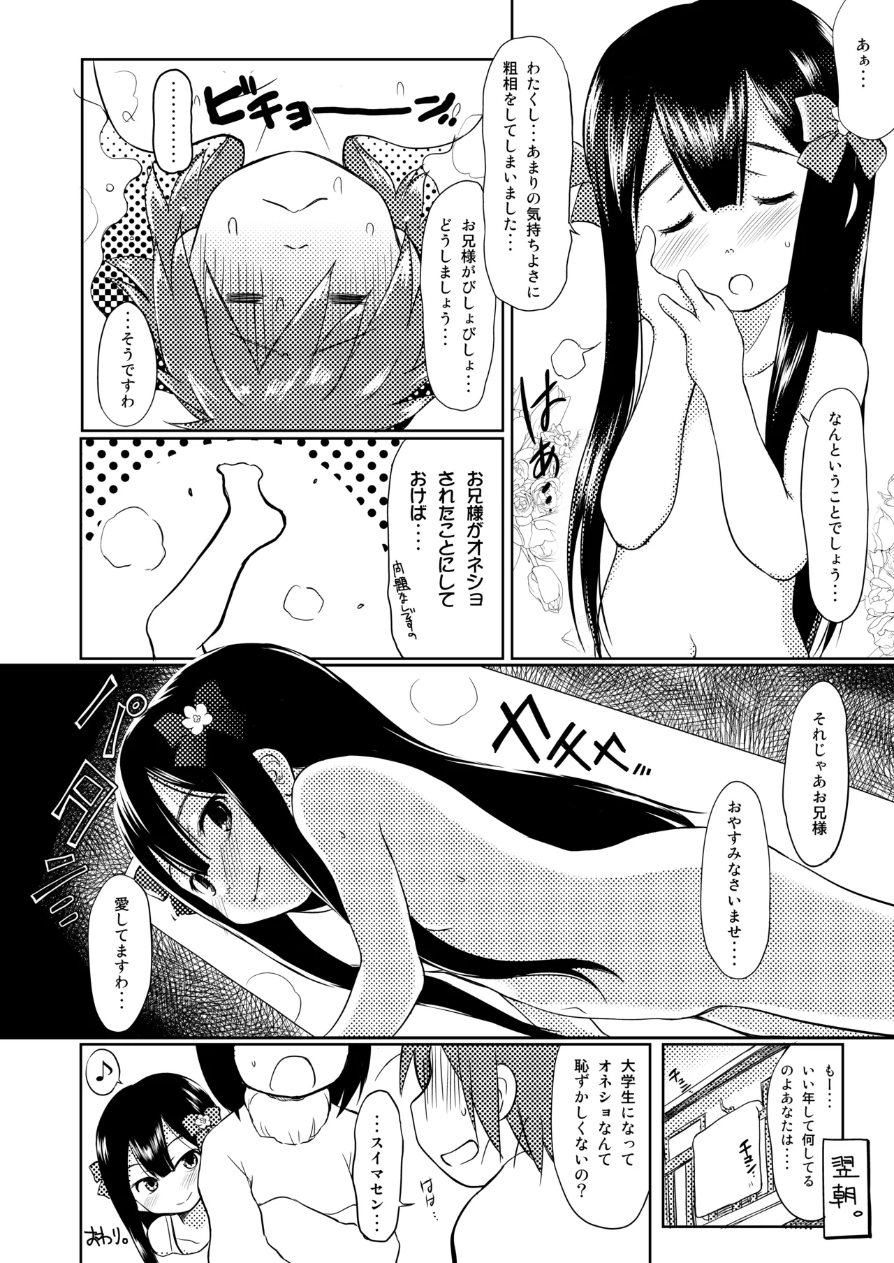 妹はみんなお兄ちゃんが好き! 1234! Page.19