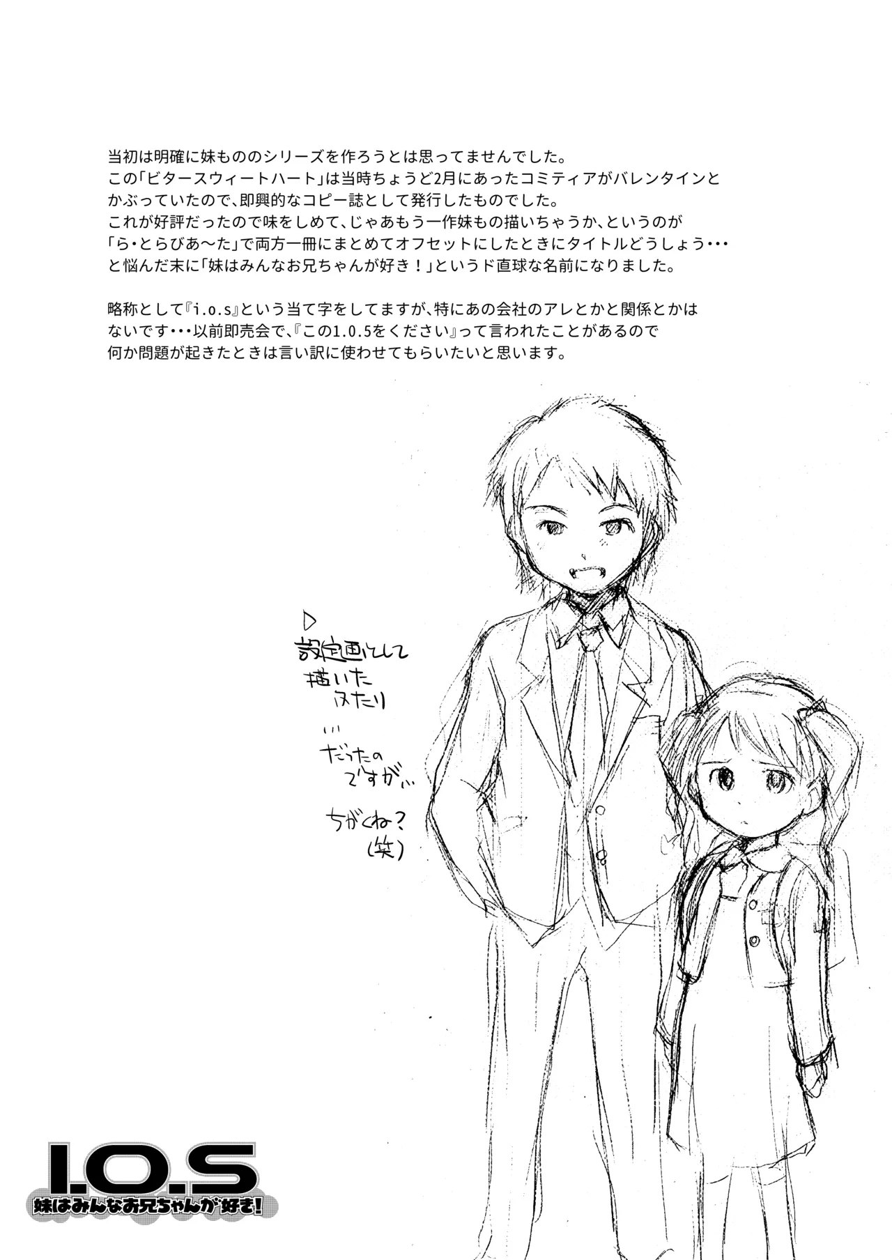 妹はみんなお兄ちゃんが好き! 1234! Page.20