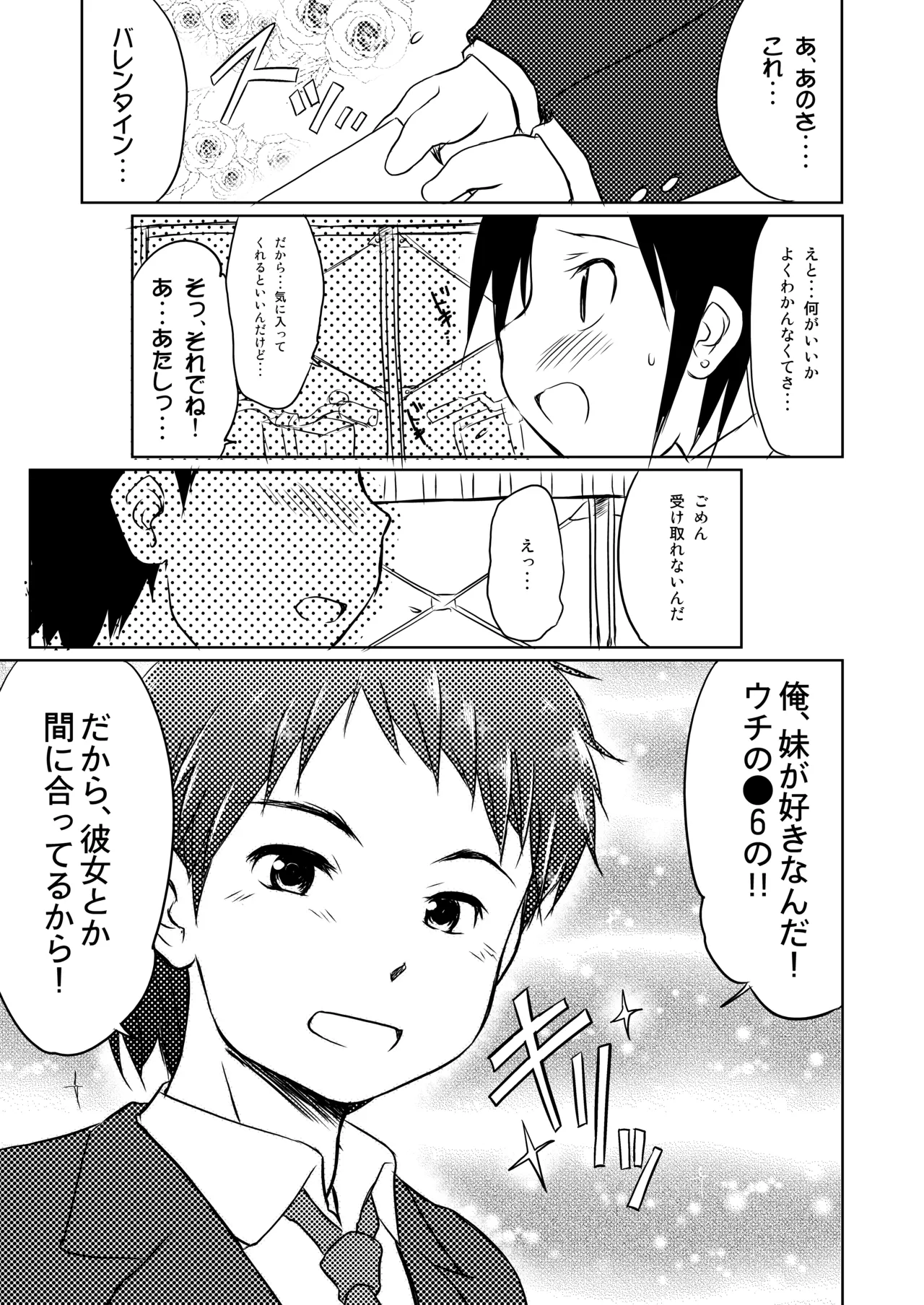 妹はみんなお兄ちゃんが好き! 1234! Page.22