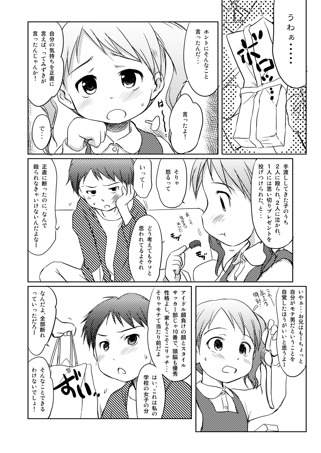妹はみんなお兄ちゃんが好き! 1234! Page.23
