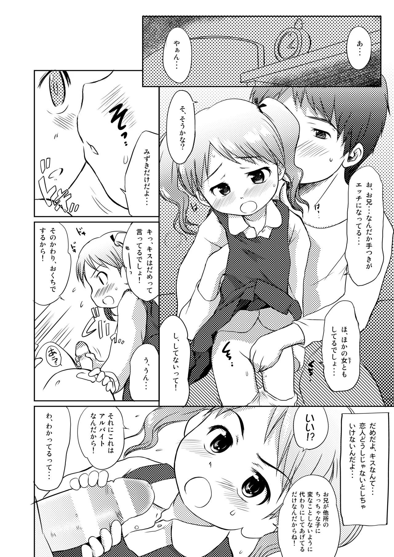 妹はみんなお兄ちゃんが好き! 1234! Page.25