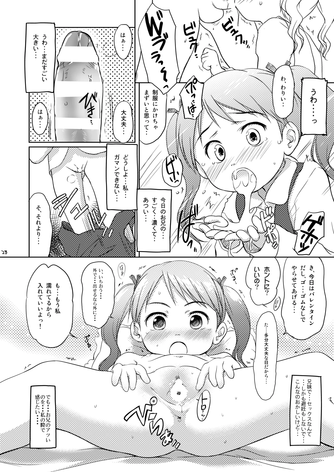 妹はみんなお兄ちゃんが好き! 1234! Page.27