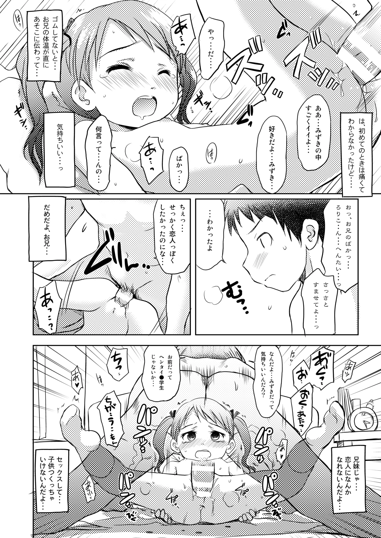 妹はみんなお兄ちゃんが好き! 1234! Page.29