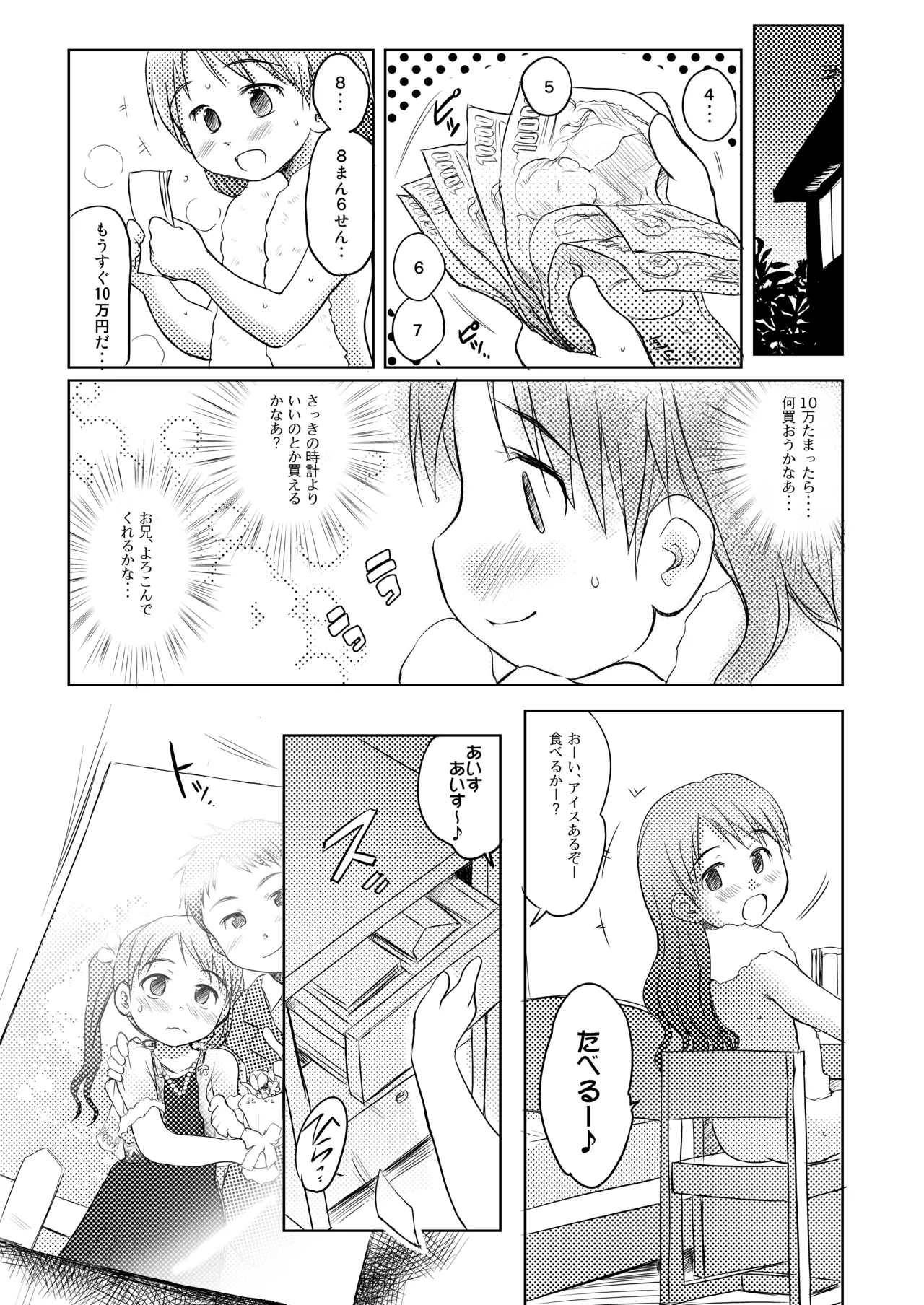 妹はみんなお兄ちゃんが好き! 1234! Page.32