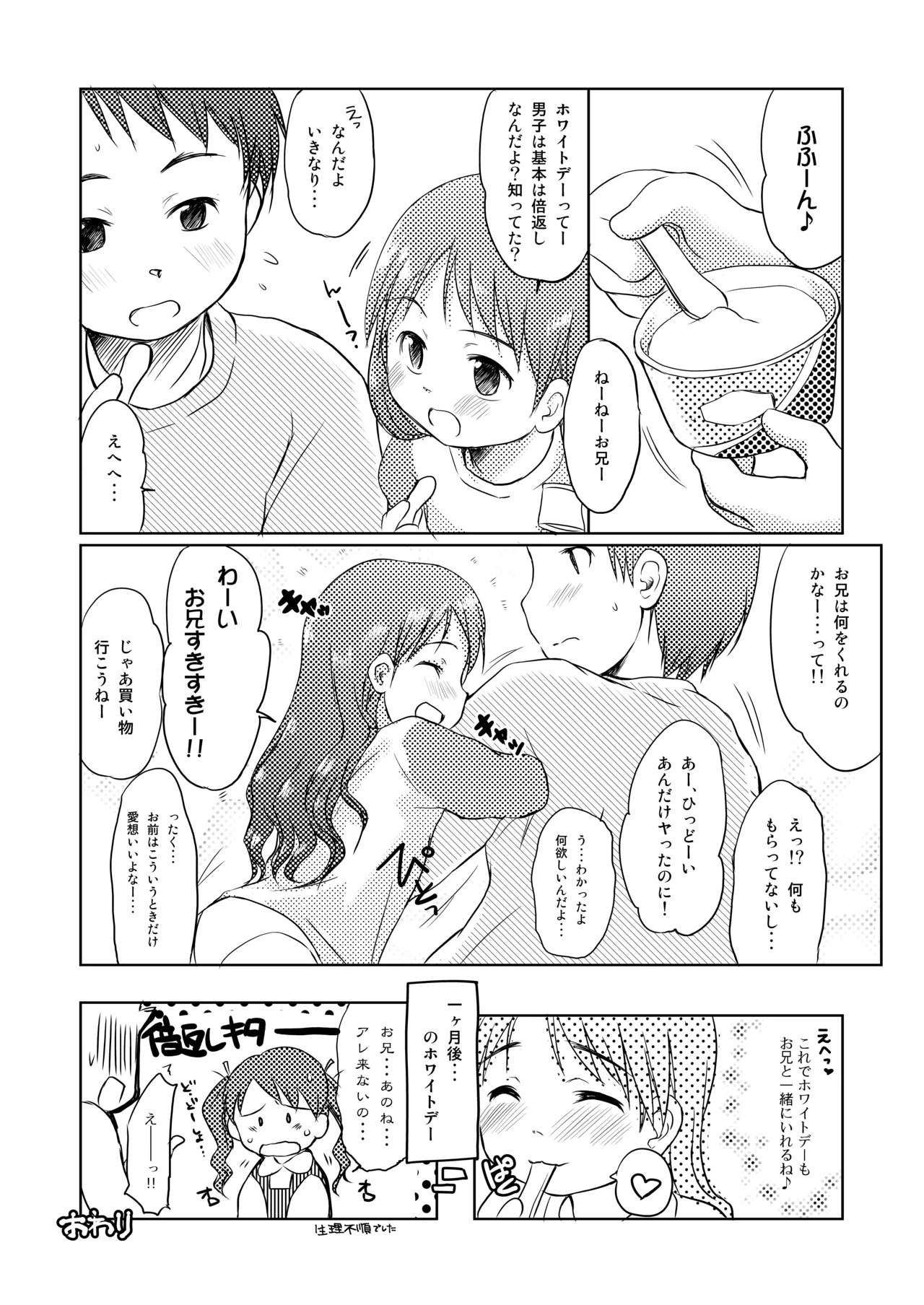 妹はみんなお兄ちゃんが好き! 1234! Page.33