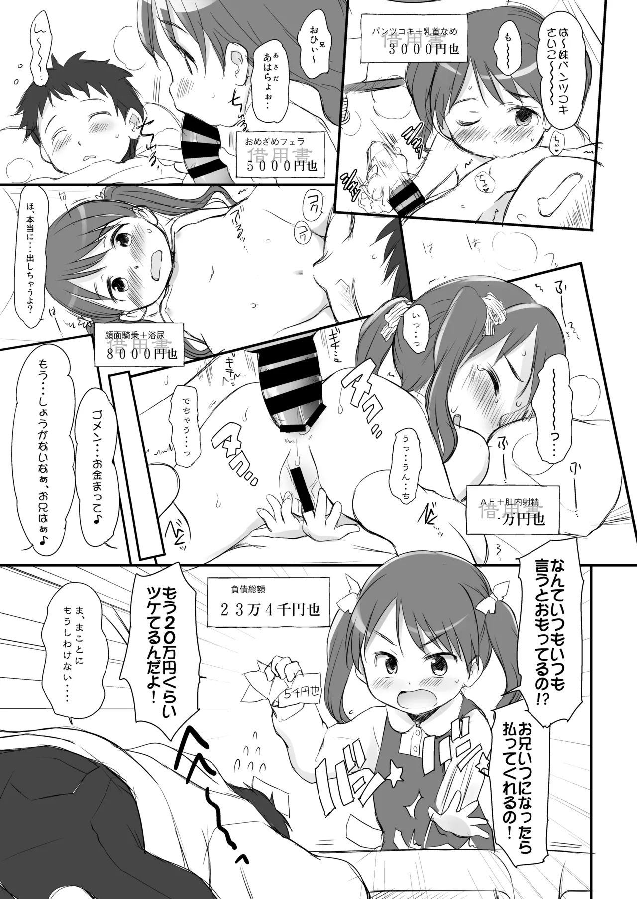 妹はみんなお兄ちゃんが好き! 1234! Page.38