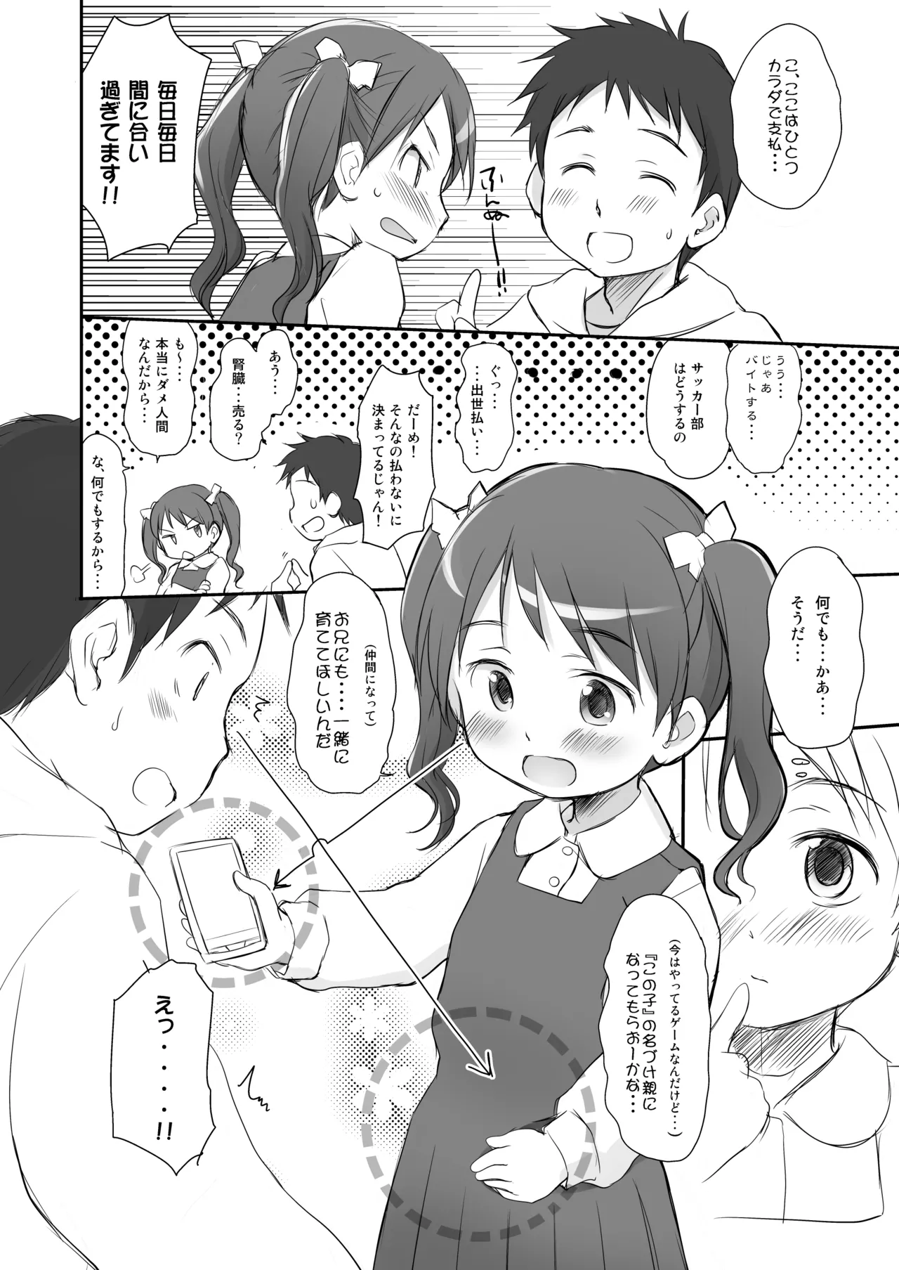 妹はみんなお兄ちゃんが好き! 1234! Page.39