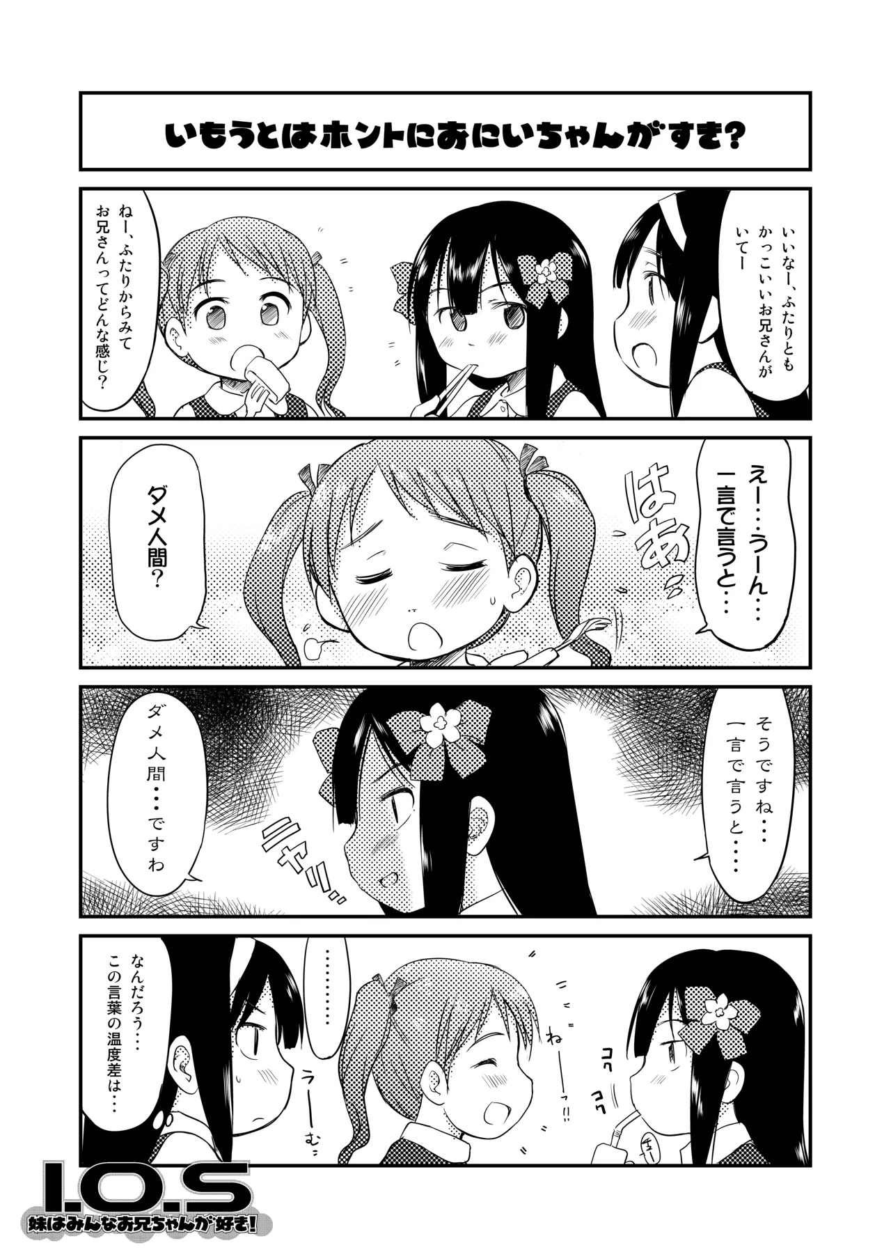 妹はみんなお兄ちゃんが好き! 1234! Page.51