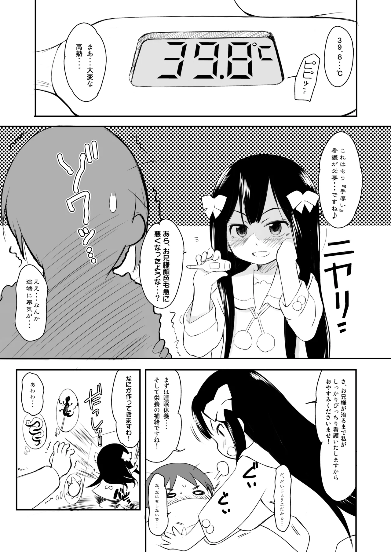 妹はみんなお兄ちゃんが好き! 1234! Page.52