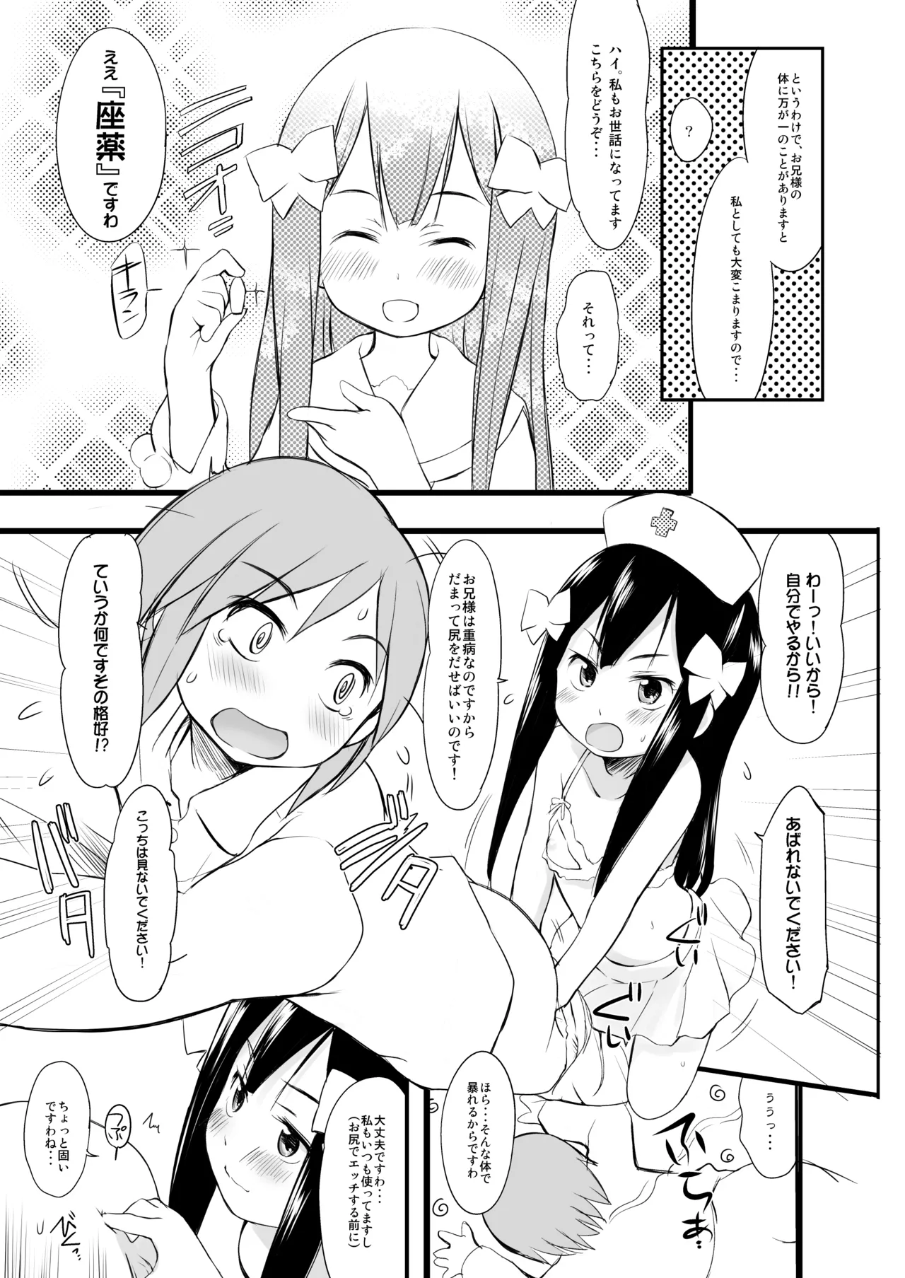 妹はみんなお兄ちゃんが好き! 1234! Page.54