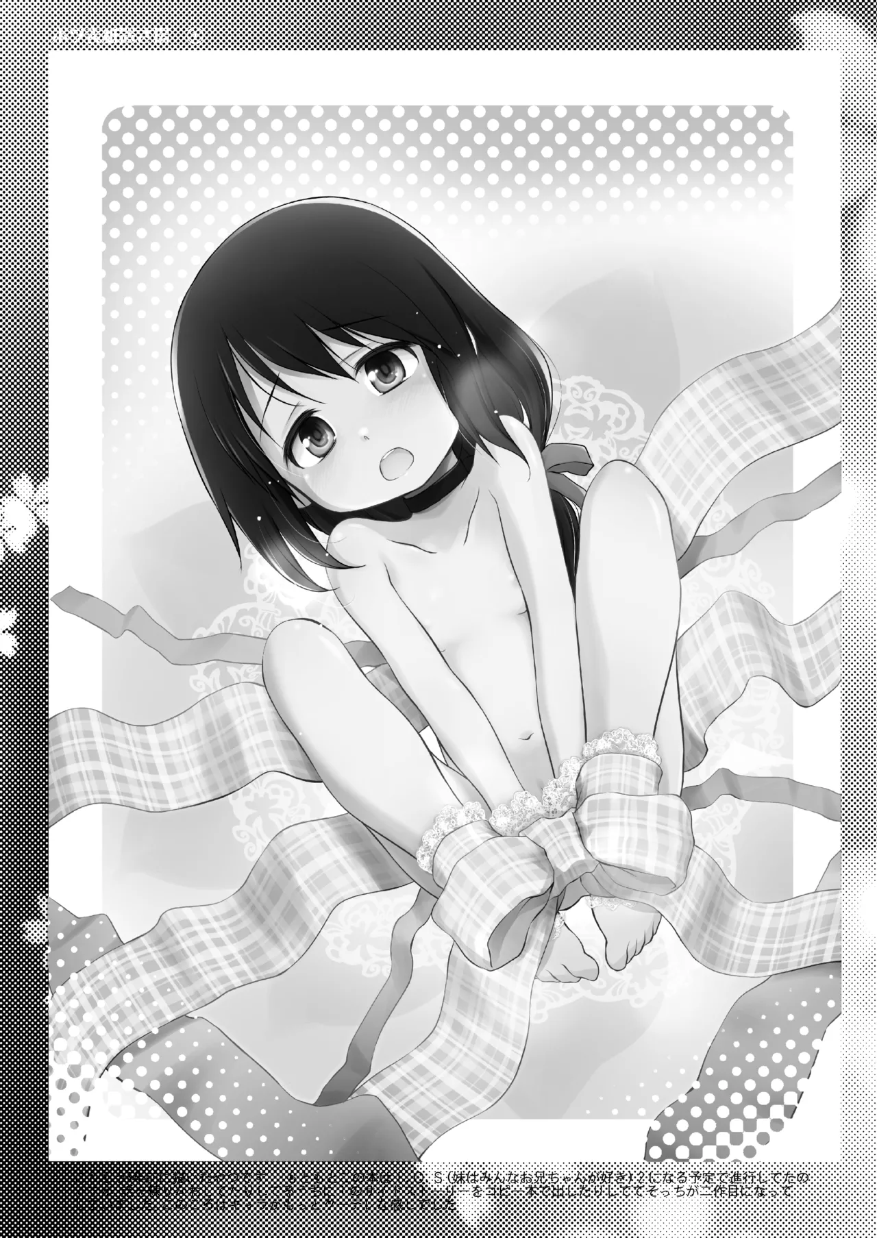 妹はみんなお兄ちゃんが好き! 1234! Page.63