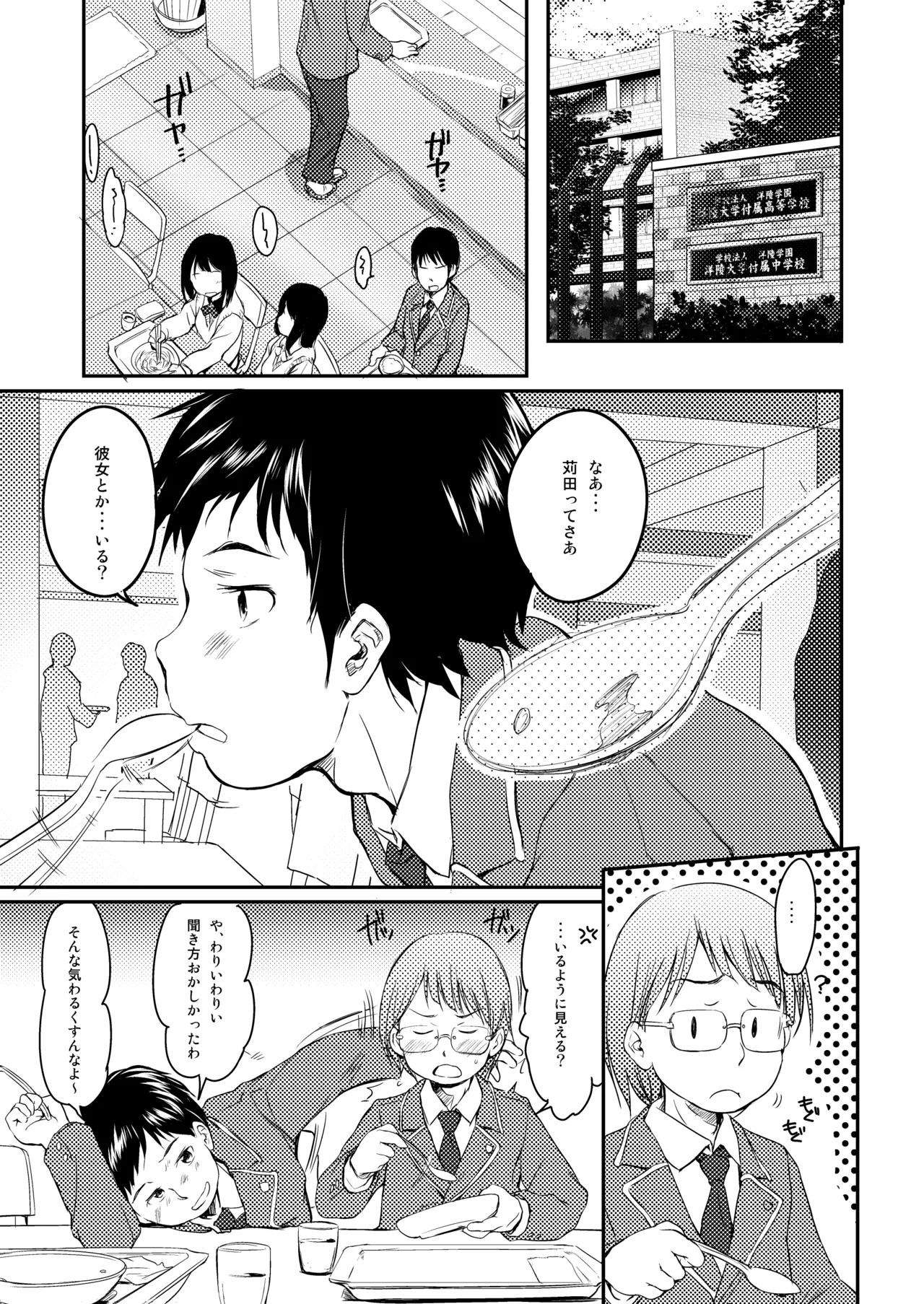 妹はみんなお兄ちゃんが好き! 1234! Page.70