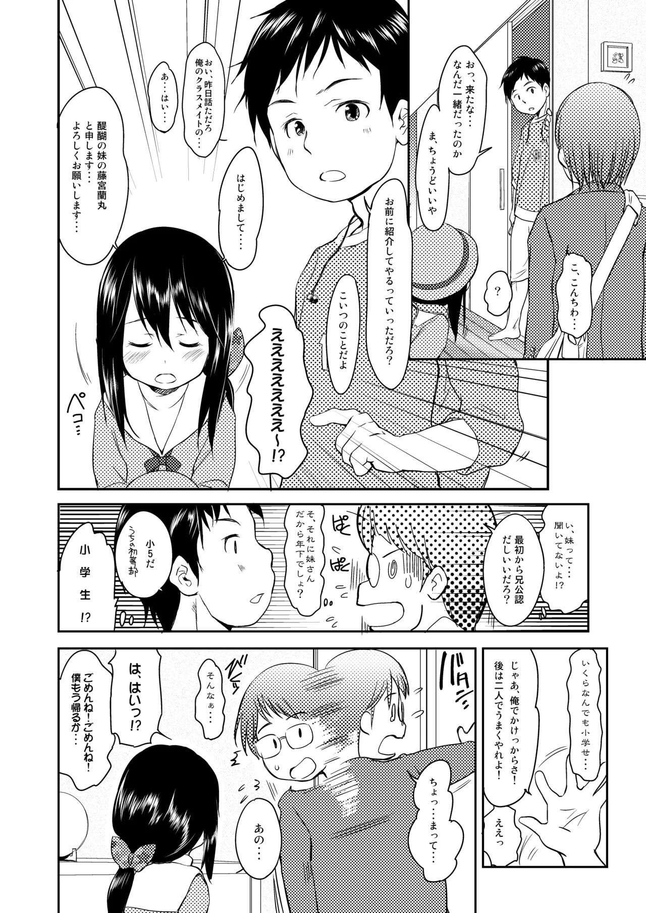 妹はみんなお兄ちゃんが好き! 1234! Page.73