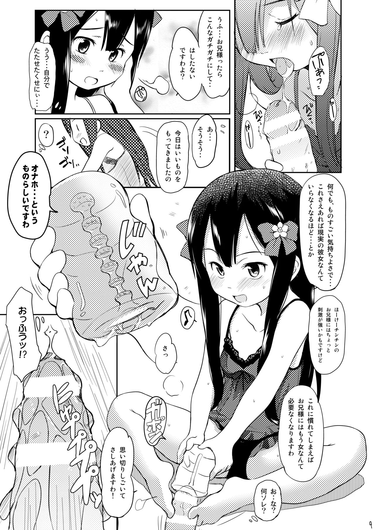 妹はみんなお兄ちゃんが好き! 1234! Page.8