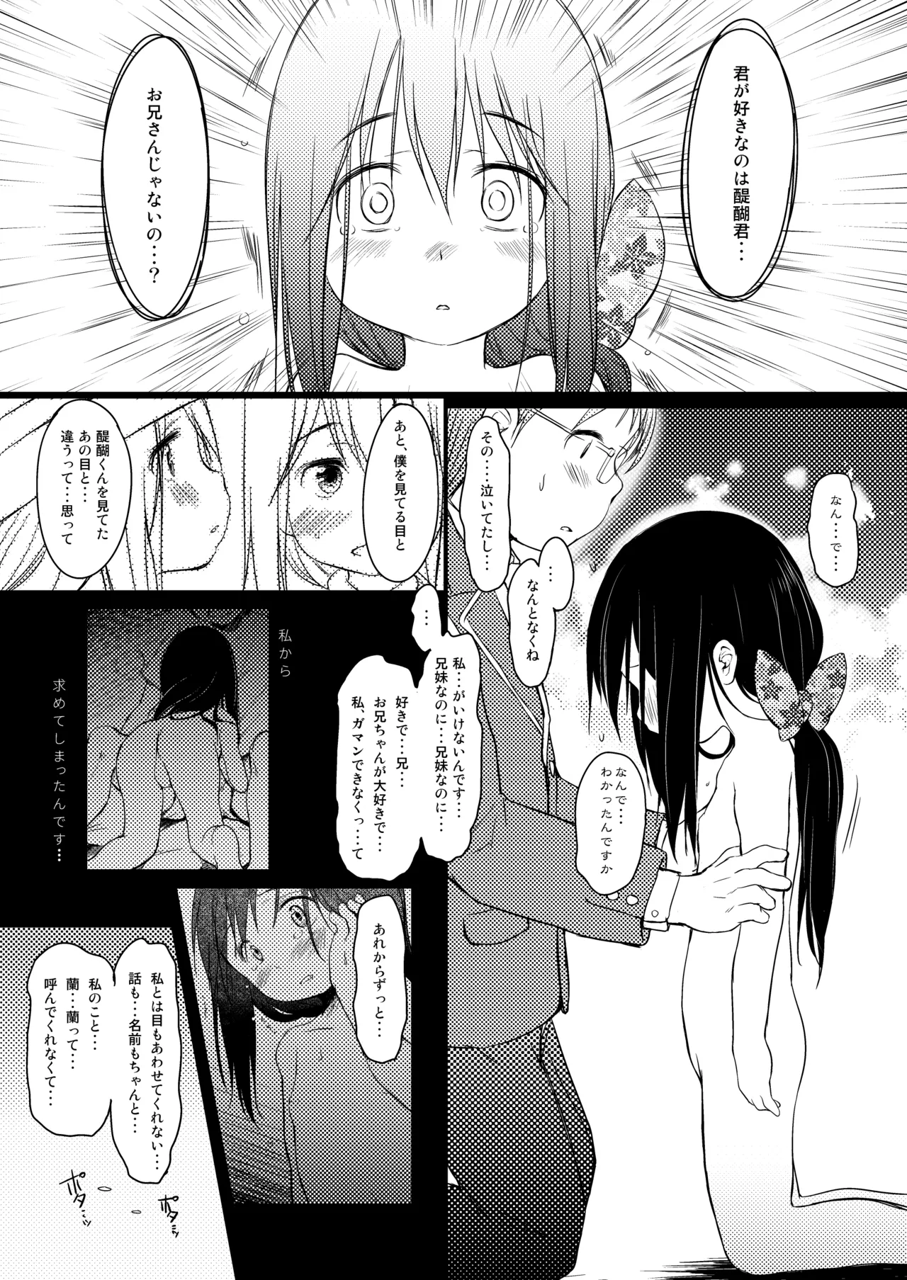 妹はみんなお兄ちゃんが好き! 1234! Page.80