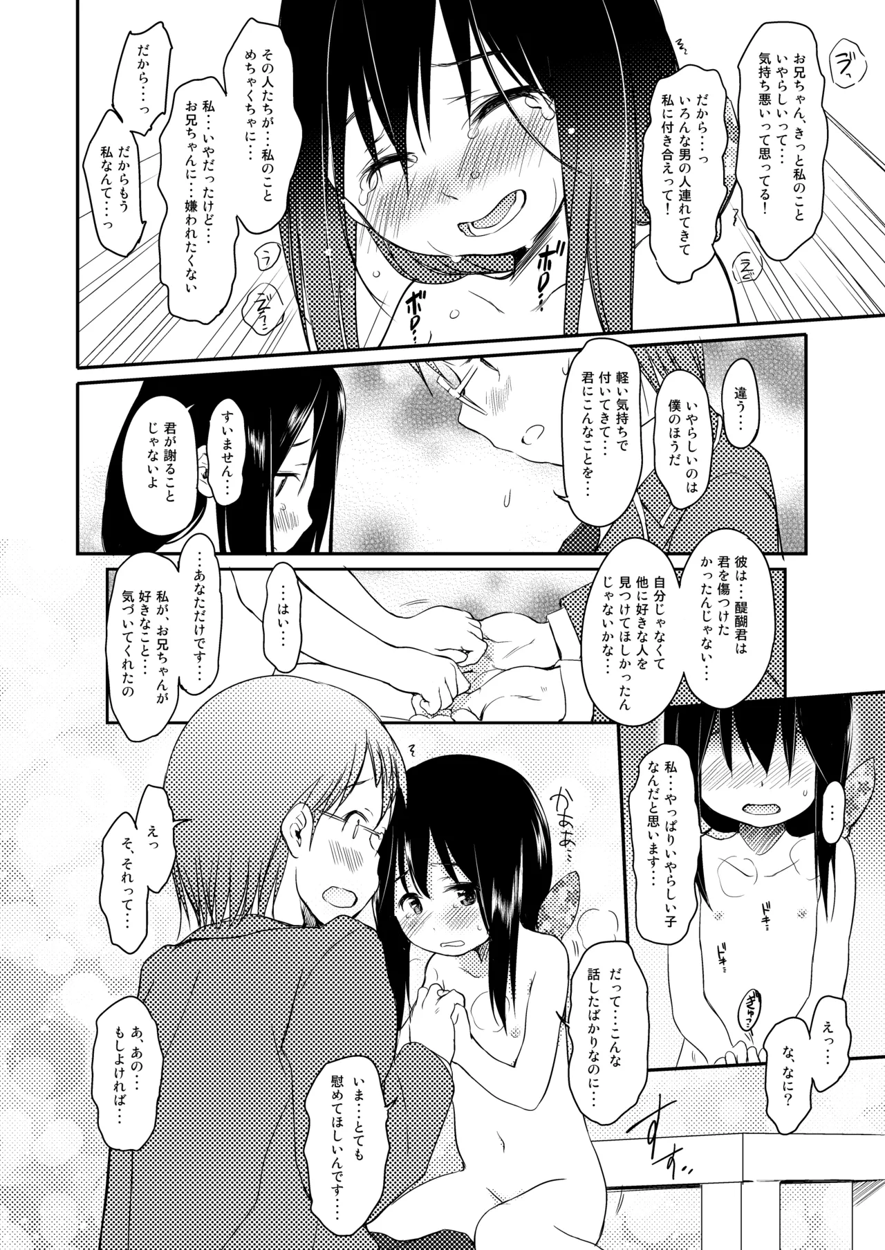 妹はみんなお兄ちゃんが好き! 1234! Page.81