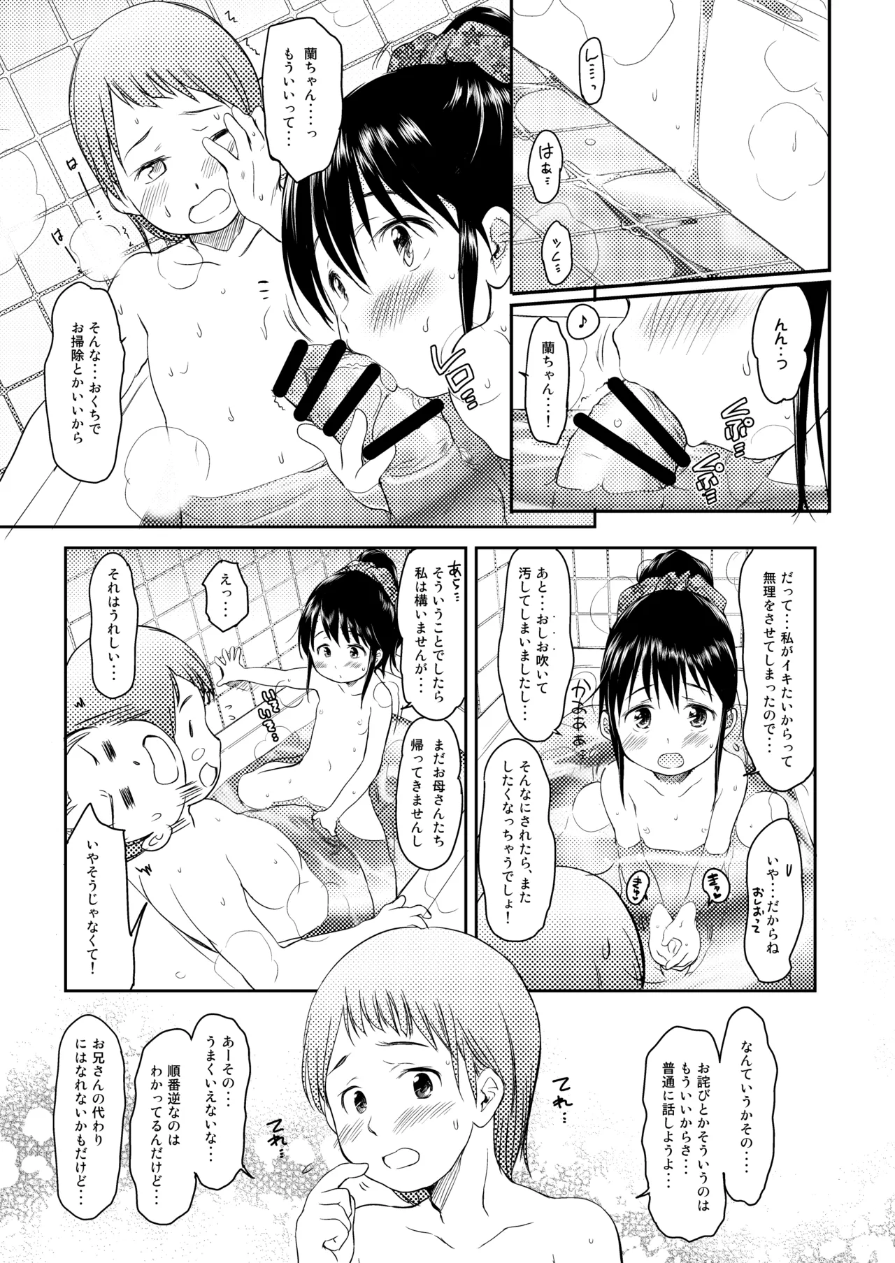 妹はみんなお兄ちゃんが好き! 1234! Page.88