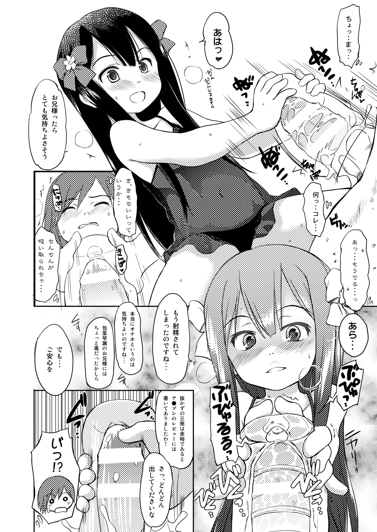 妹はみんなお兄ちゃんが好き! 1234! Page.9