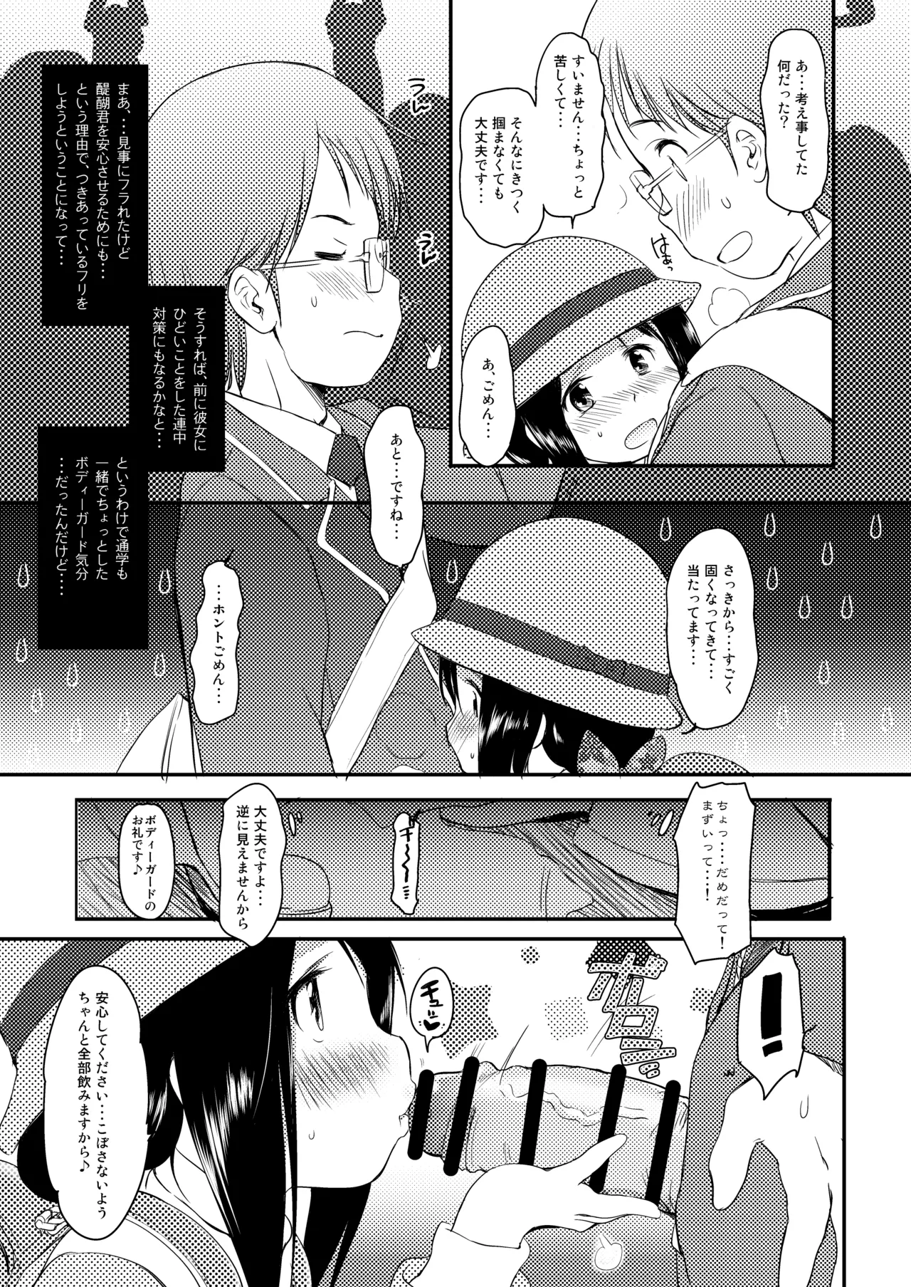 妹はみんなお兄ちゃんが好き! 1234! Page.90