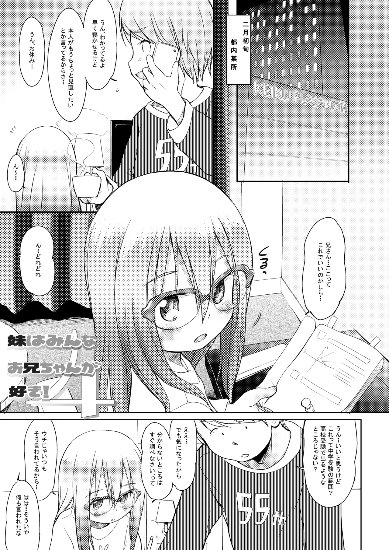 妹はみんなお兄ちゃんが好き! 1234! Page.94