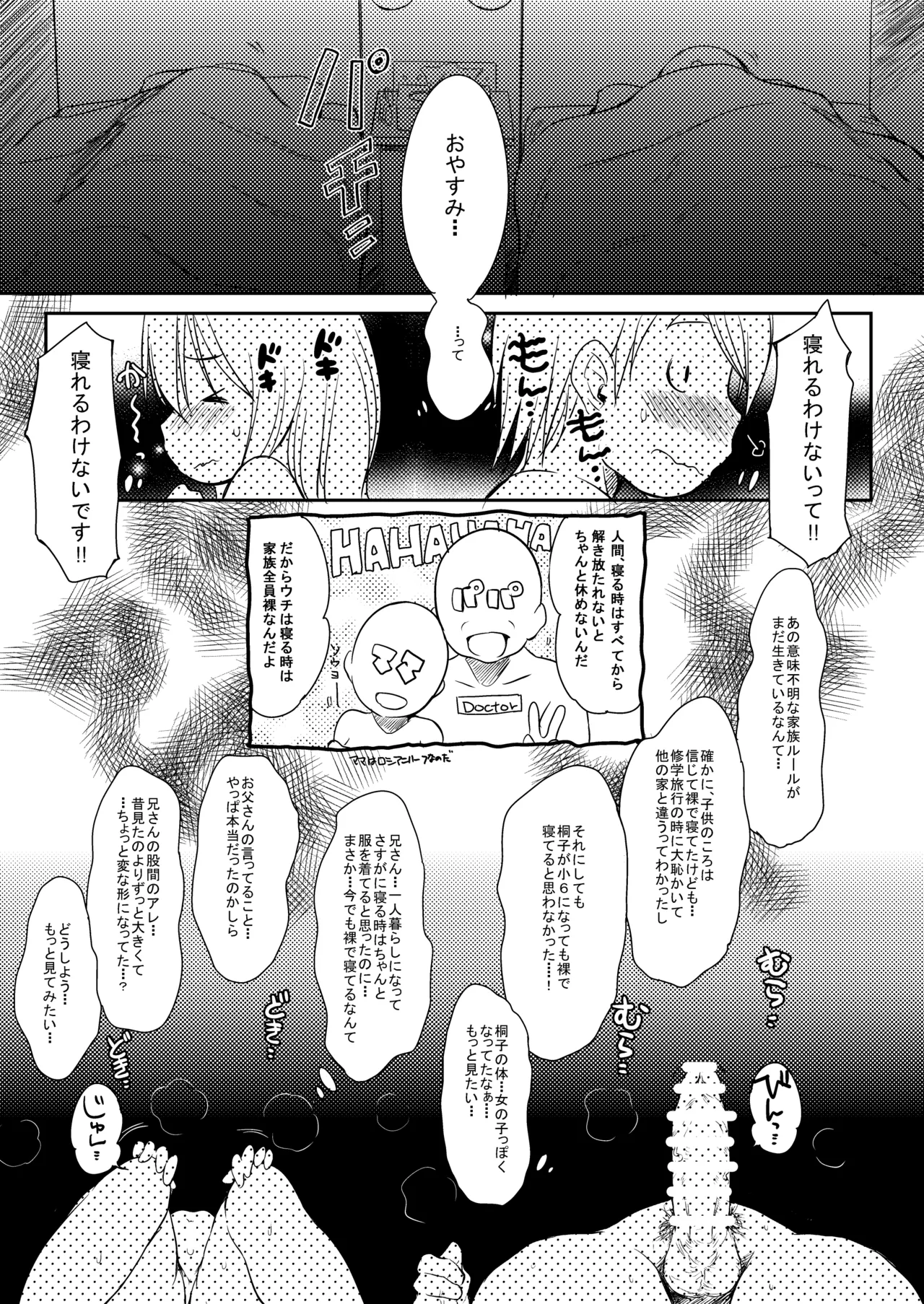 妹はみんなお兄ちゃんが好き! 1234! Page.96