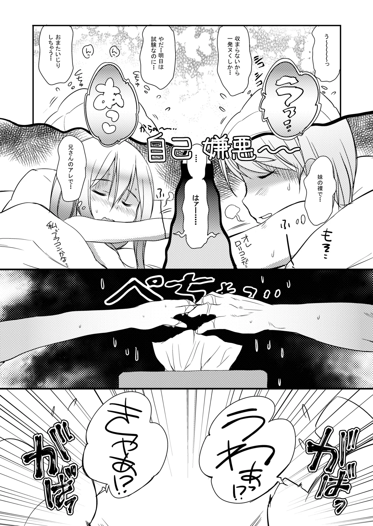 妹はみんなお兄ちゃんが好き! 1234! Page.97