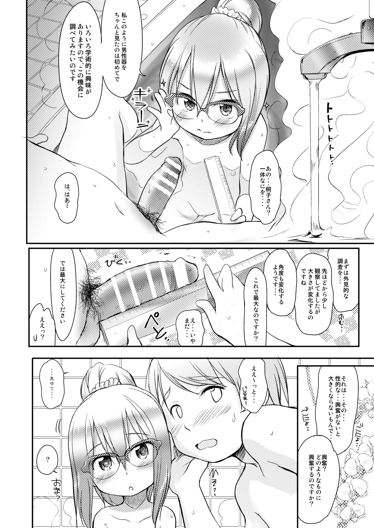 妹はみんなお兄ちゃんが好き! 1234! Page.99