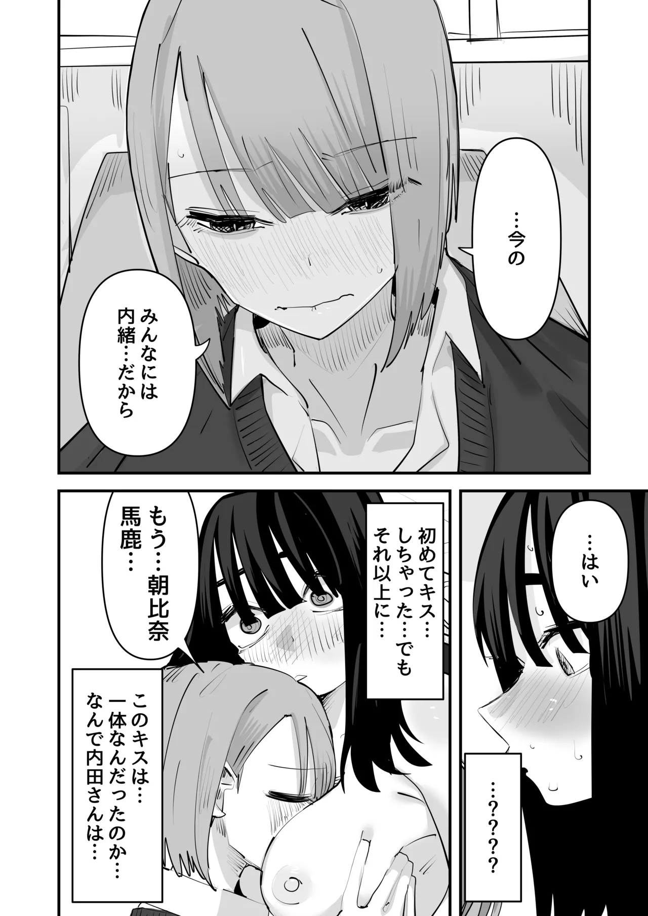 陰キャのくせに乳首弄ってイかせてくるの生意気すぎる～！！ Page.18