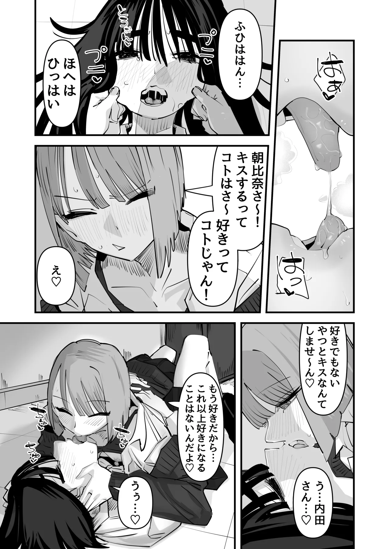 陰キャのくせに乳首弄ってイかせてくるの生意気すぎる～！！ Page.31