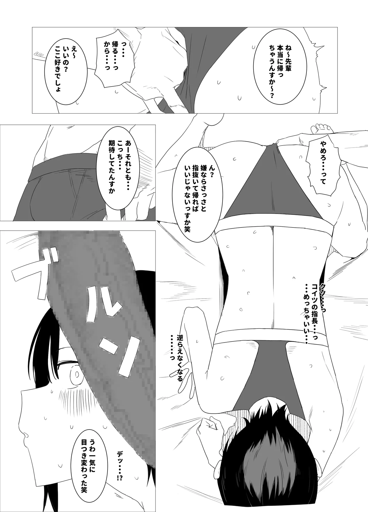 貞操帯で射精管理してエイプリルフールに嘘寝取られ報告するつもりが、相手のテクでシバかれて嘘が本当になってしまったイタズラ好き彼女 Page.12