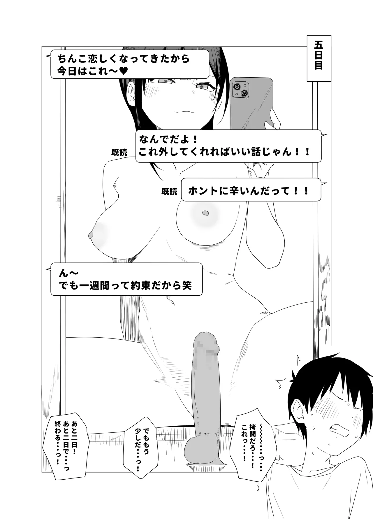 貞操帯で射精管理してエイプリルフールに嘘寝取られ報告するつもりが、相手のテクでシバかれて嘘が本当になってしまったイタズラ好き彼女 Page.7
