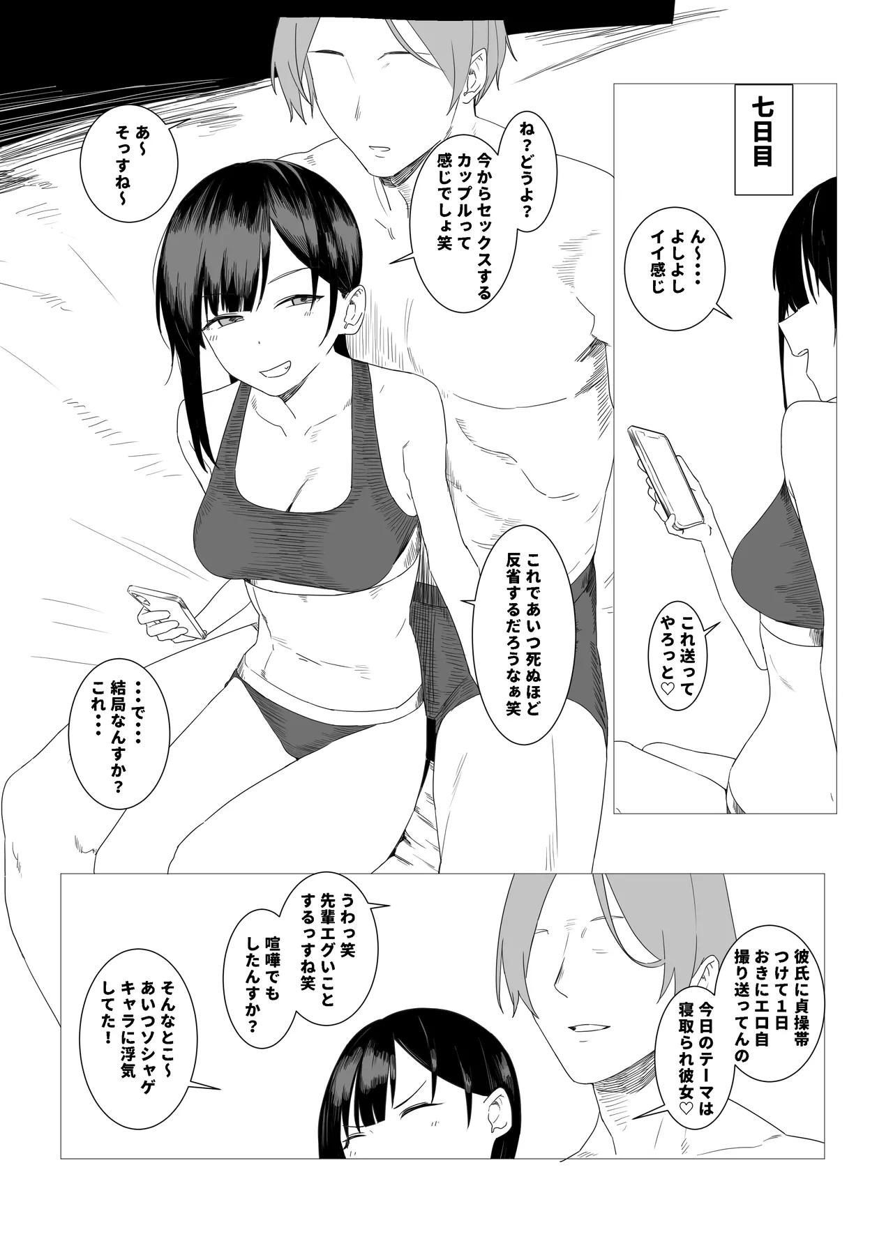 貞操帯で射精管理してエイプリルフールに嘘寝取られ報告するつもりが、相手のテクでシバかれて嘘が本当になってしまったイタズラ好き彼女 Page.9