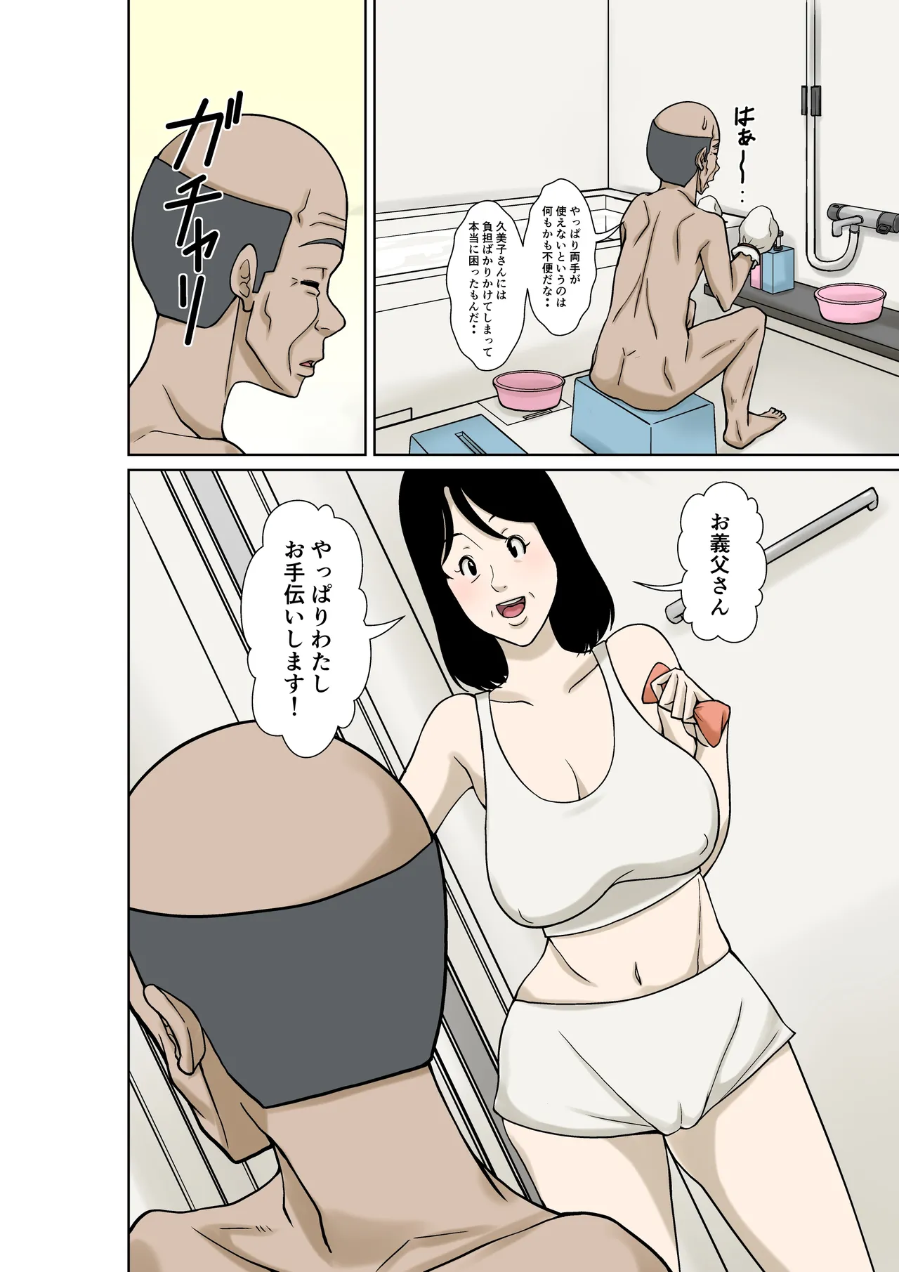 お義父さんが骨折したので嫁の私が介護します! Page.10