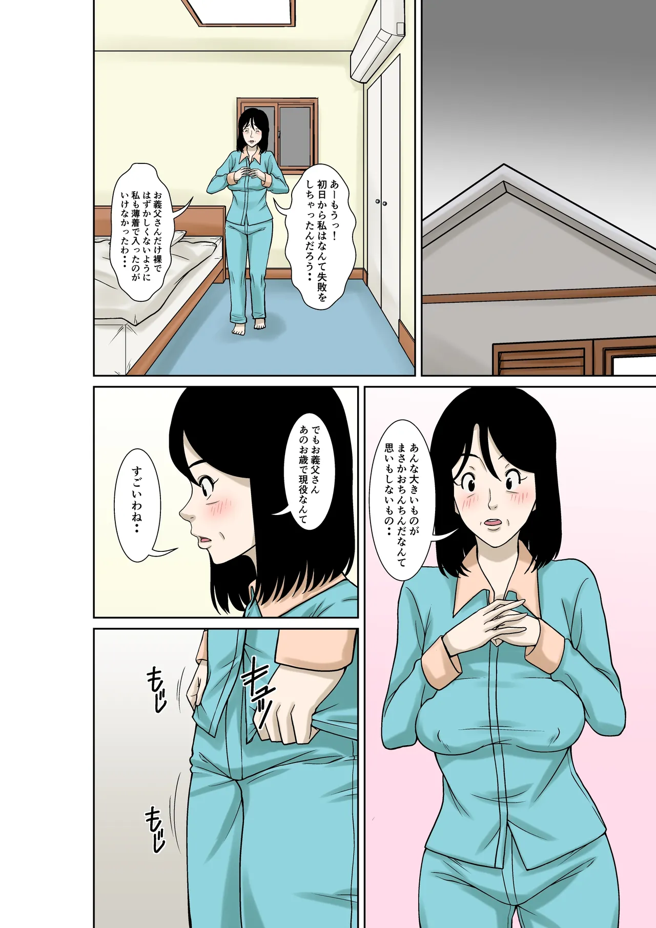 お義父さんが骨折したので嫁の私が介護します! Page.18