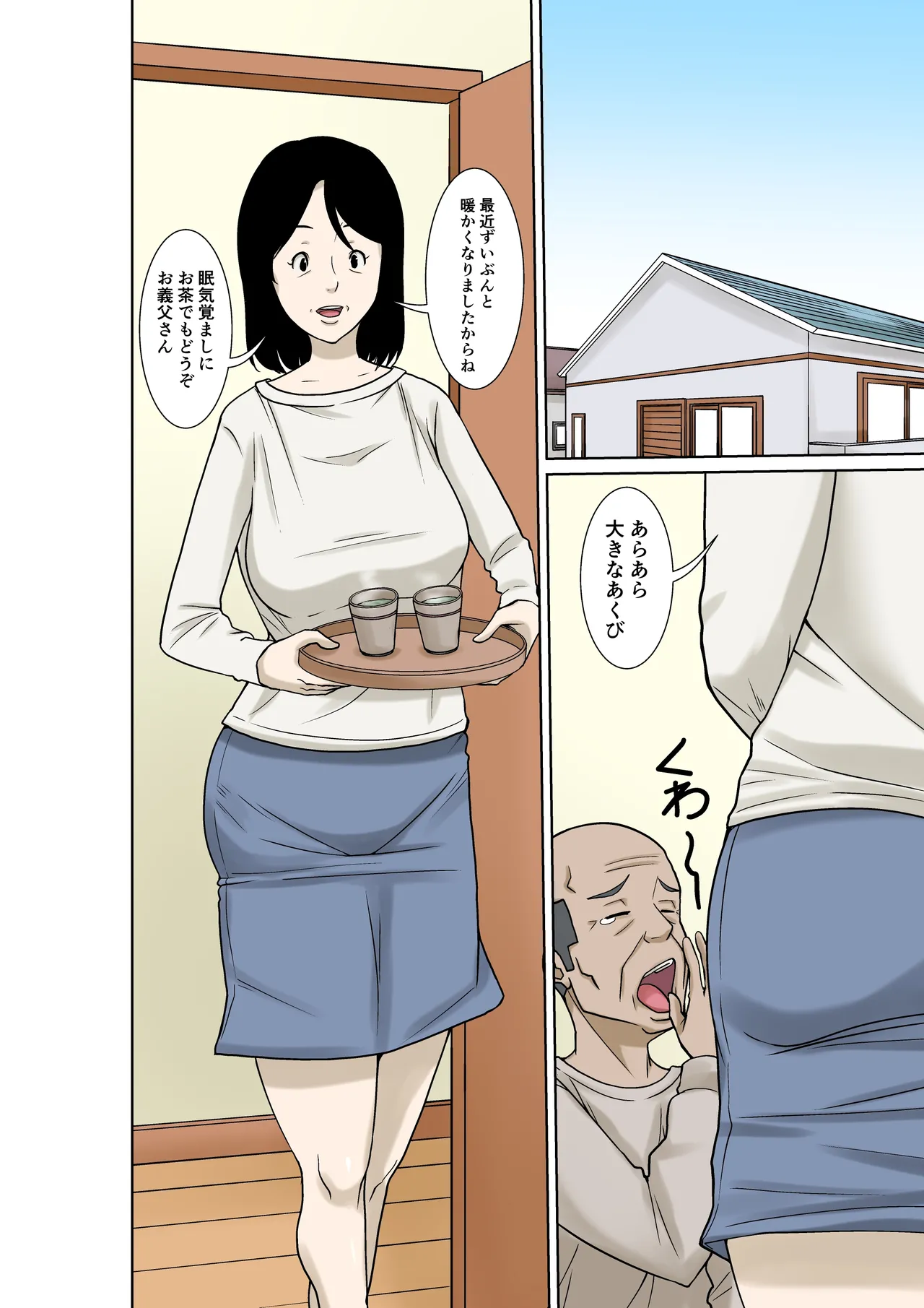 お義父さんが骨折したので嫁の私が介護します! Page.2