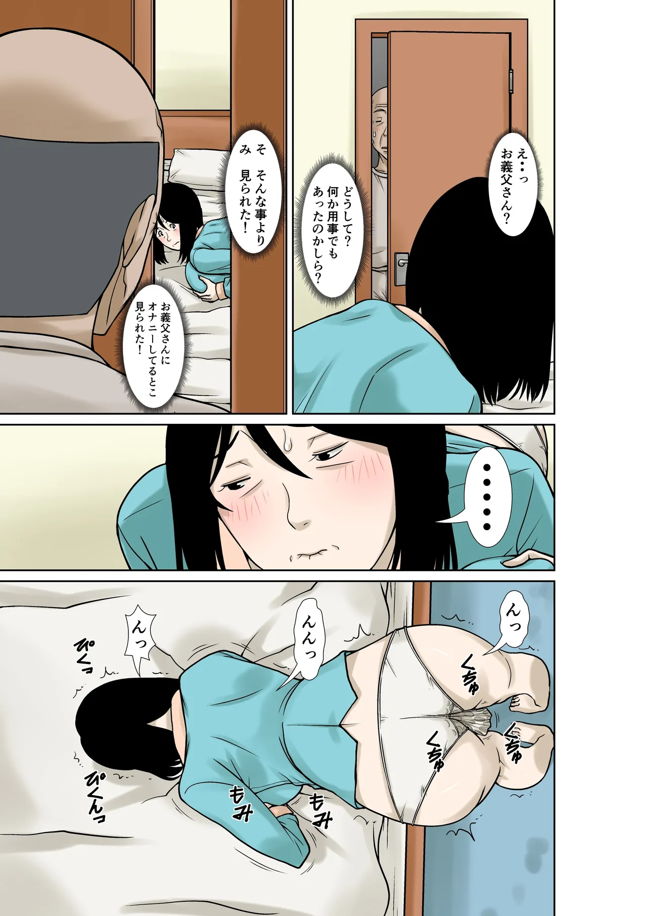 お義父さんが骨折したので嫁の私が介護します! Page.21