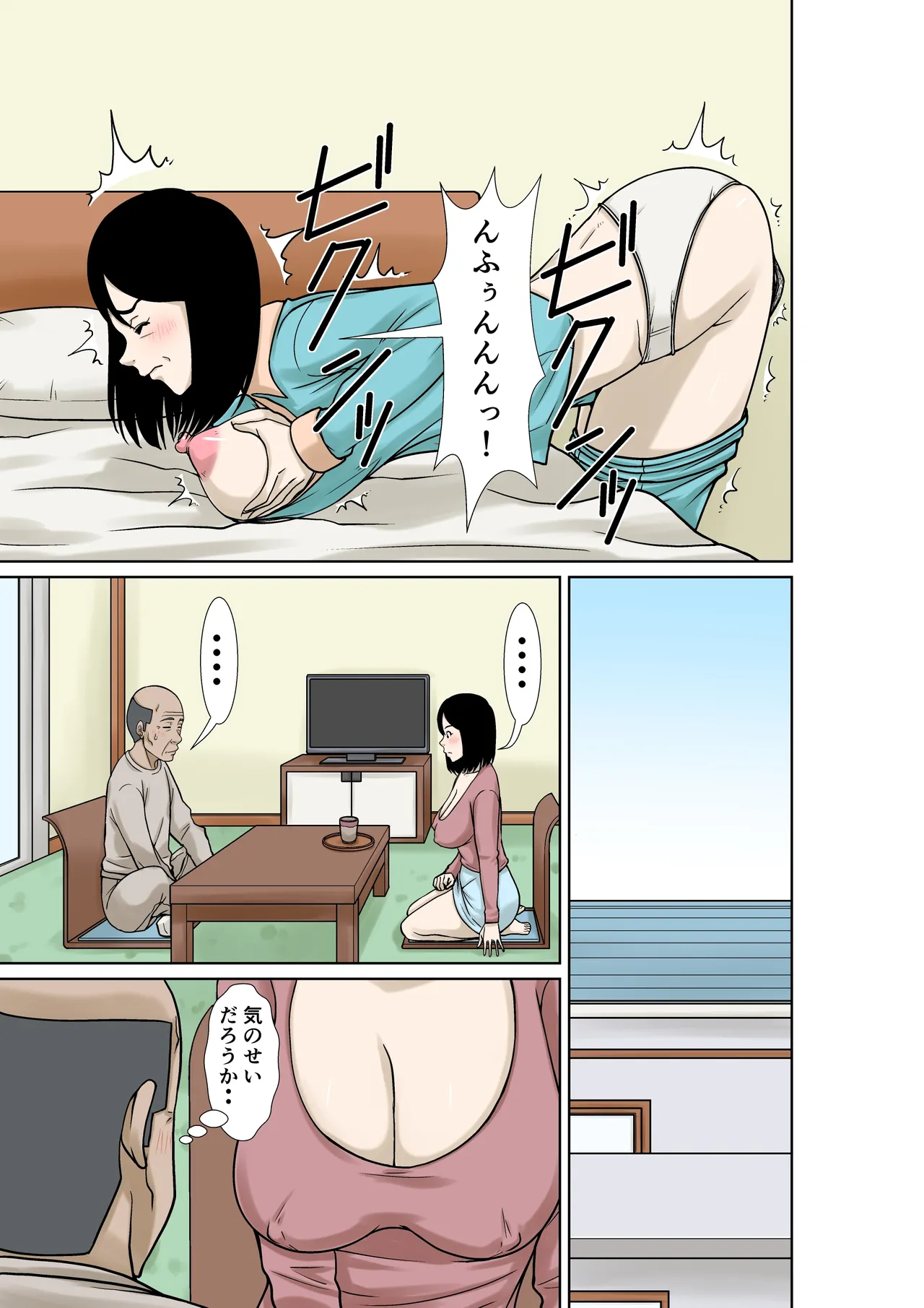 お義父さんが骨折したので嫁の私が介護します! Page.23
