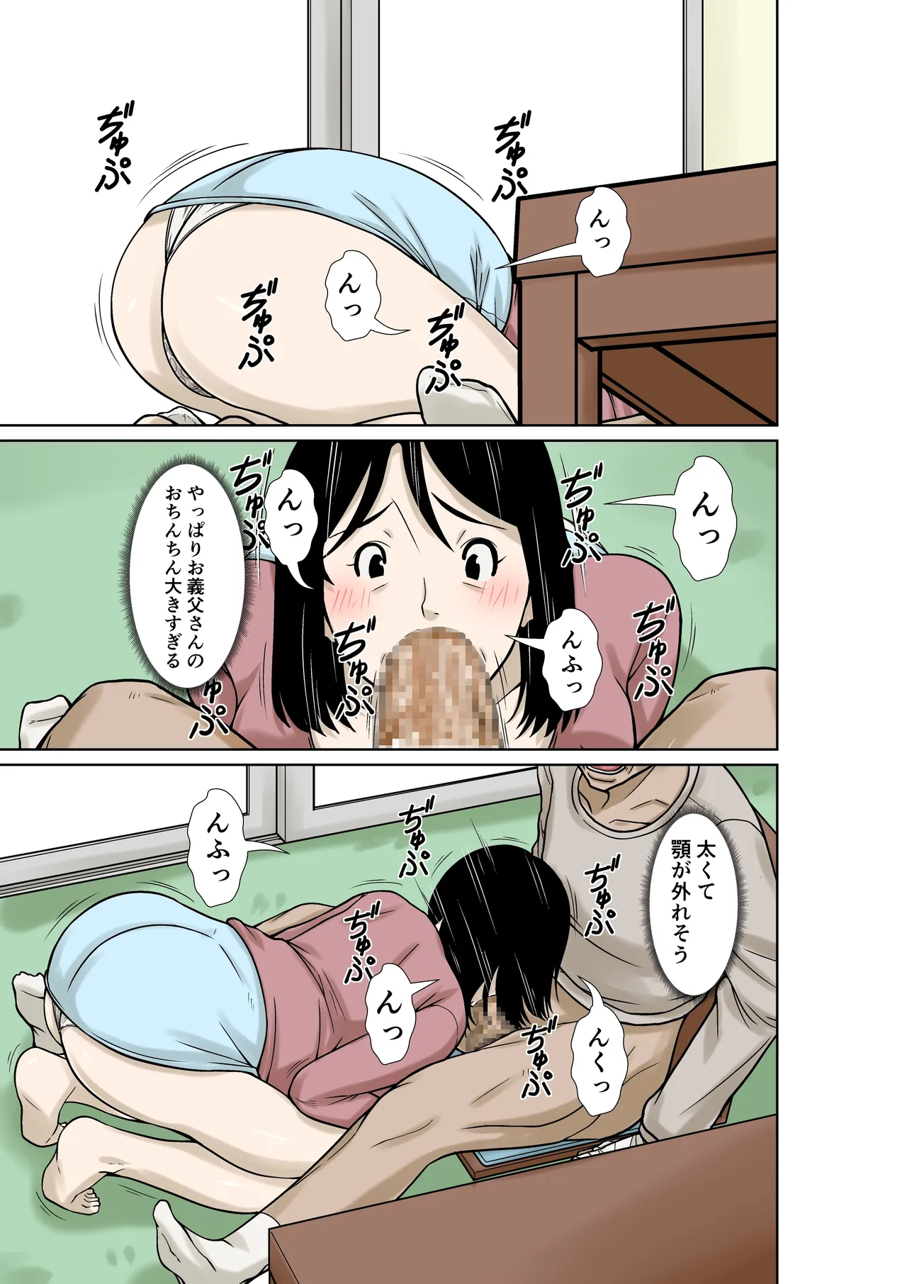 お義父さんが骨折したので嫁の私が介護します! Page.25