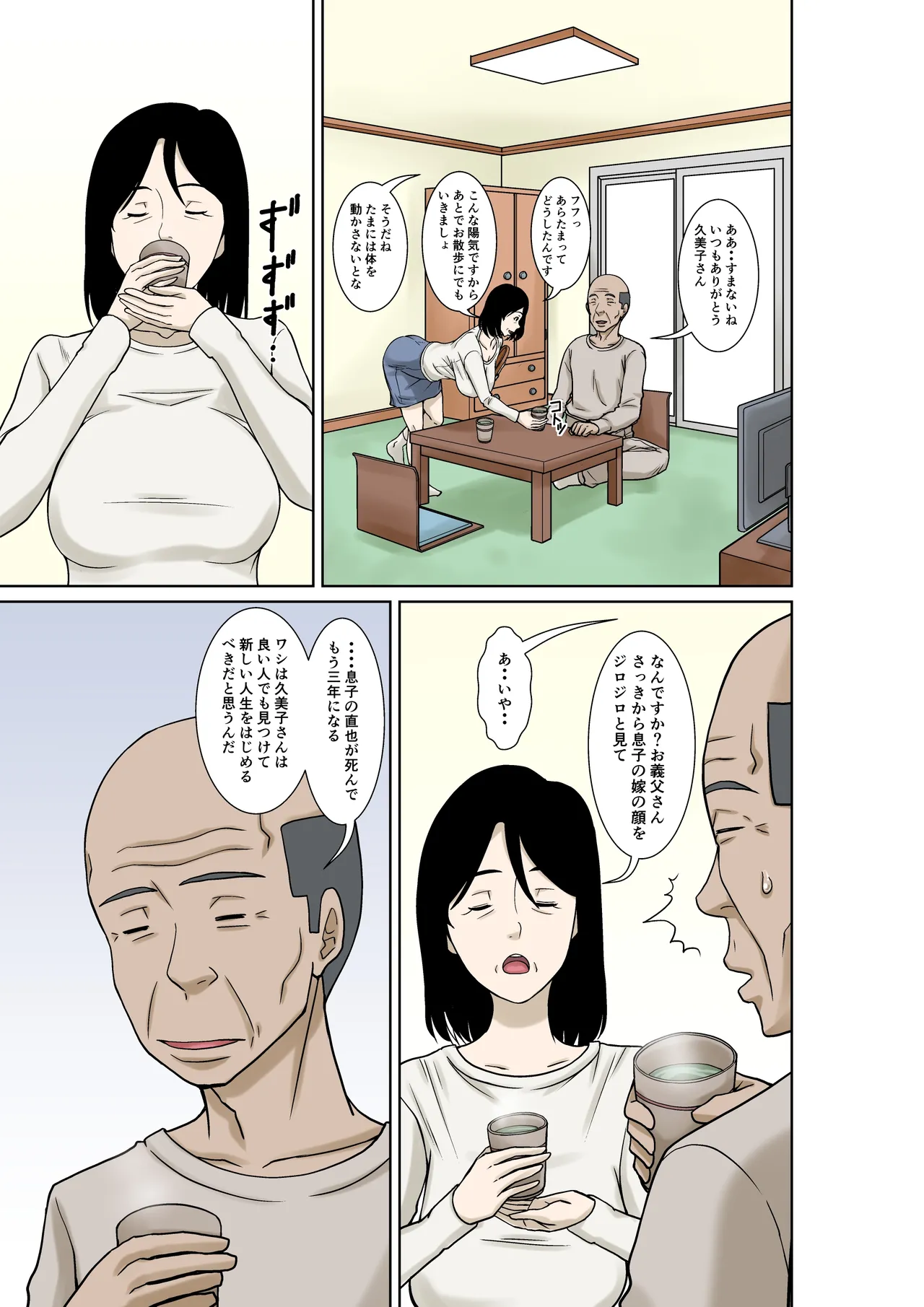 お義父さんが骨折したので嫁の私が介護します! Page.3
