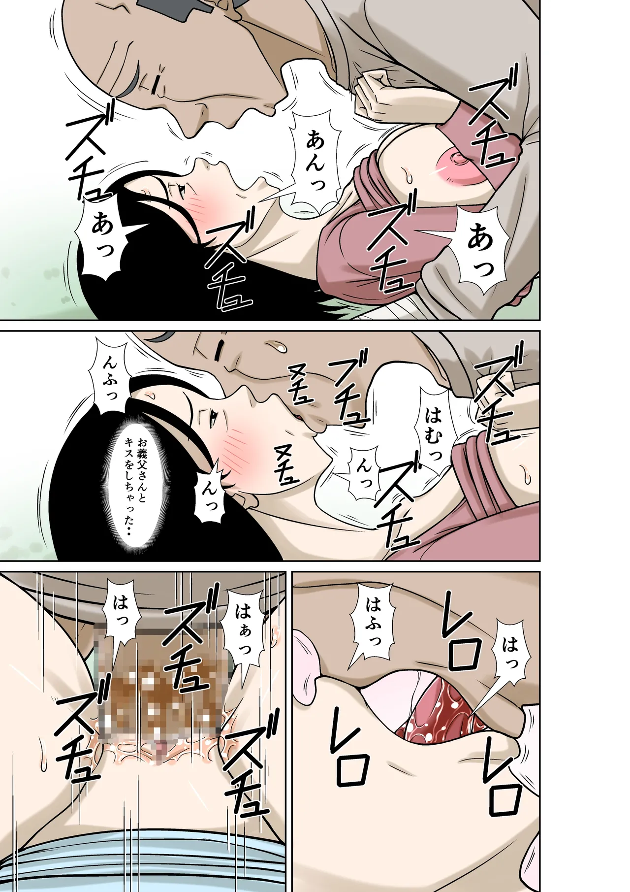 お義父さんが骨折したので嫁の私が介護します! Page.37