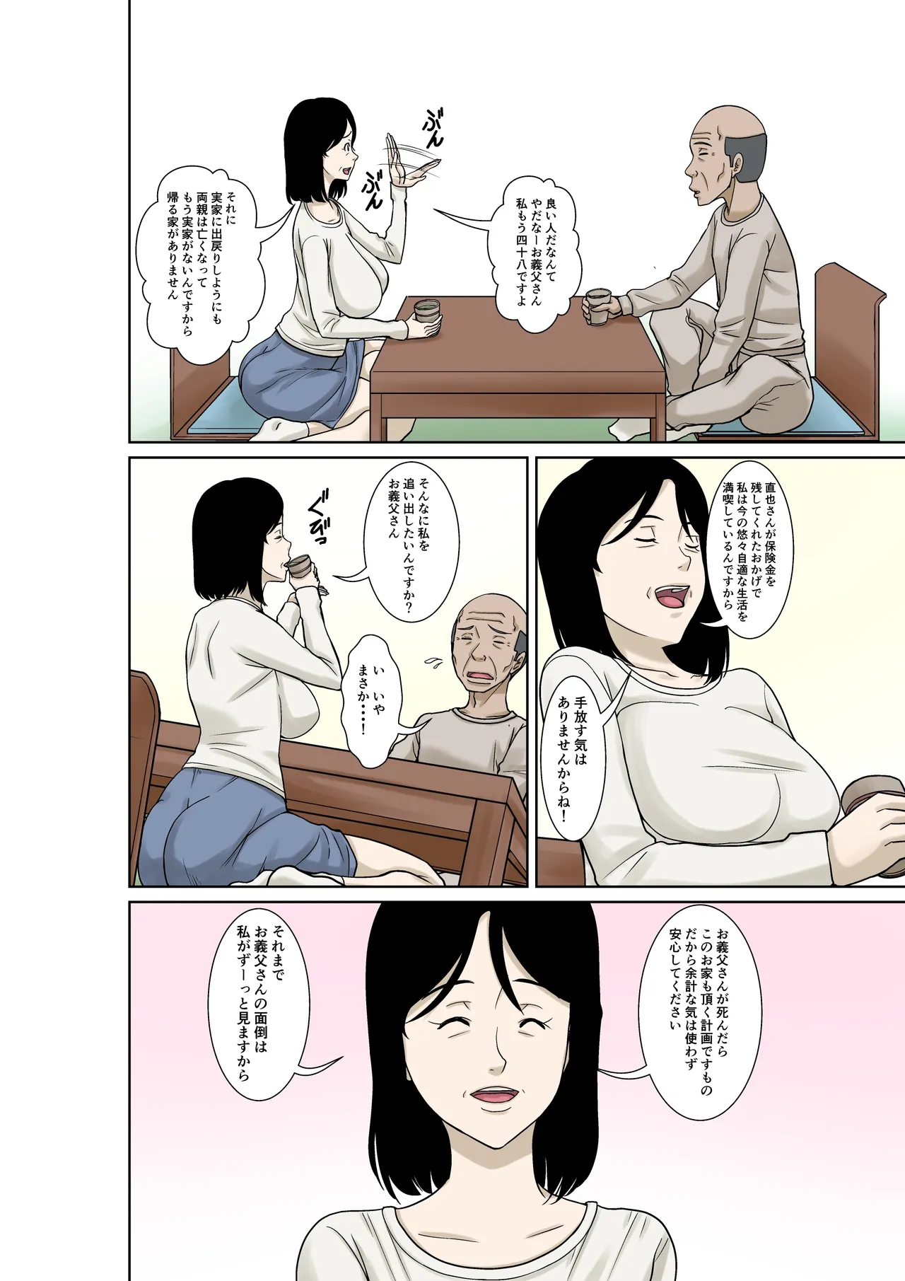 お義父さんが骨折したので嫁の私が介護します! Page.4