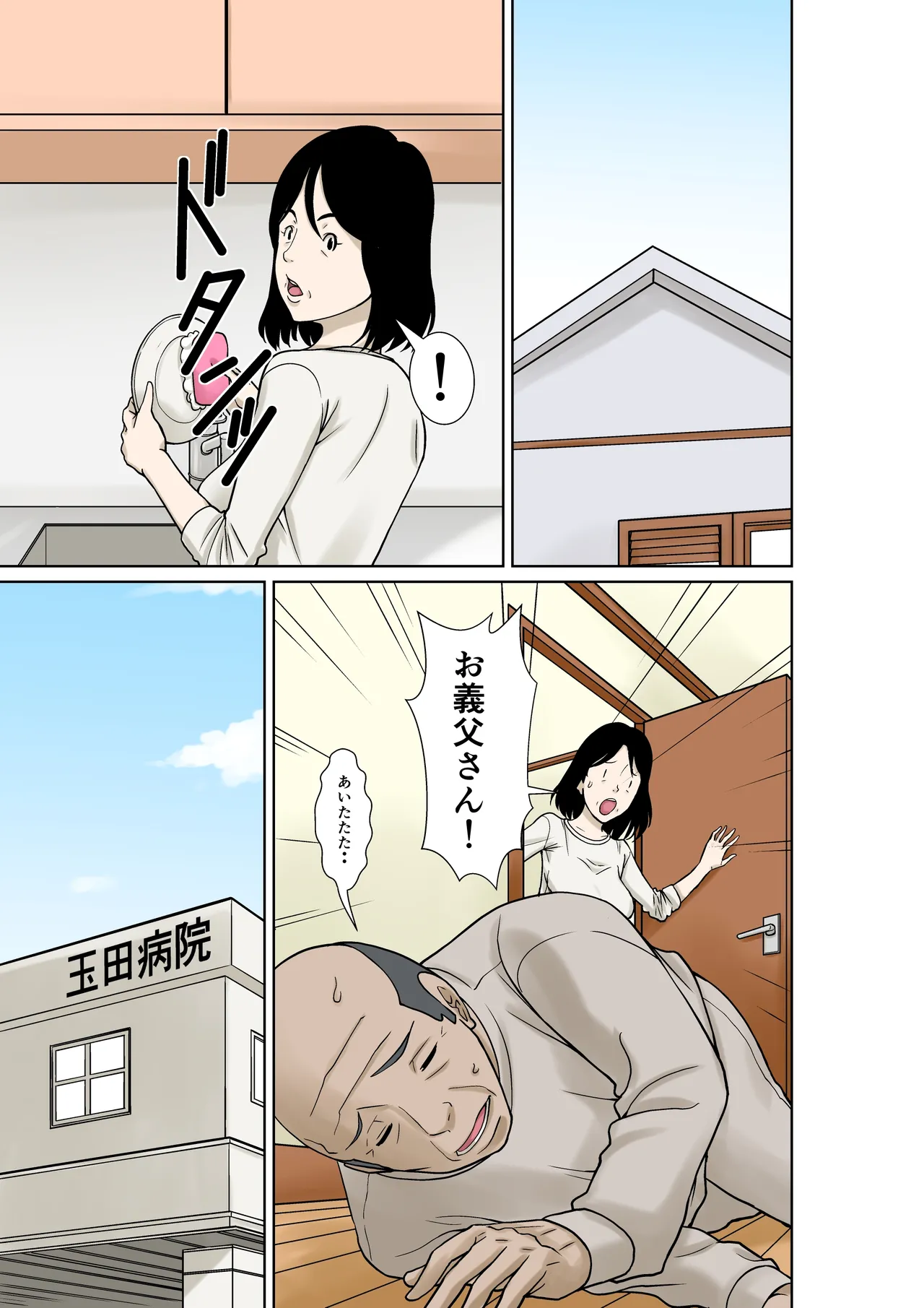お義父さんが骨折したので嫁の私が介護します! Page.5