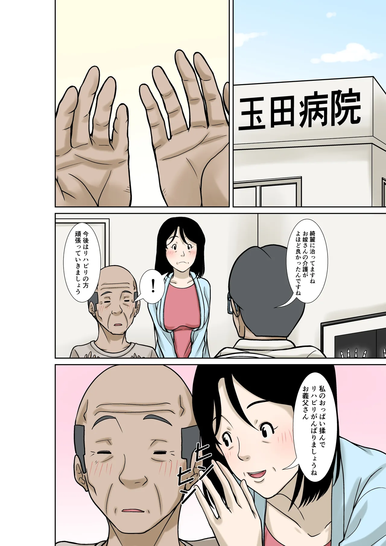 お義父さんが骨折したので嫁の私が介護します! Page.50
