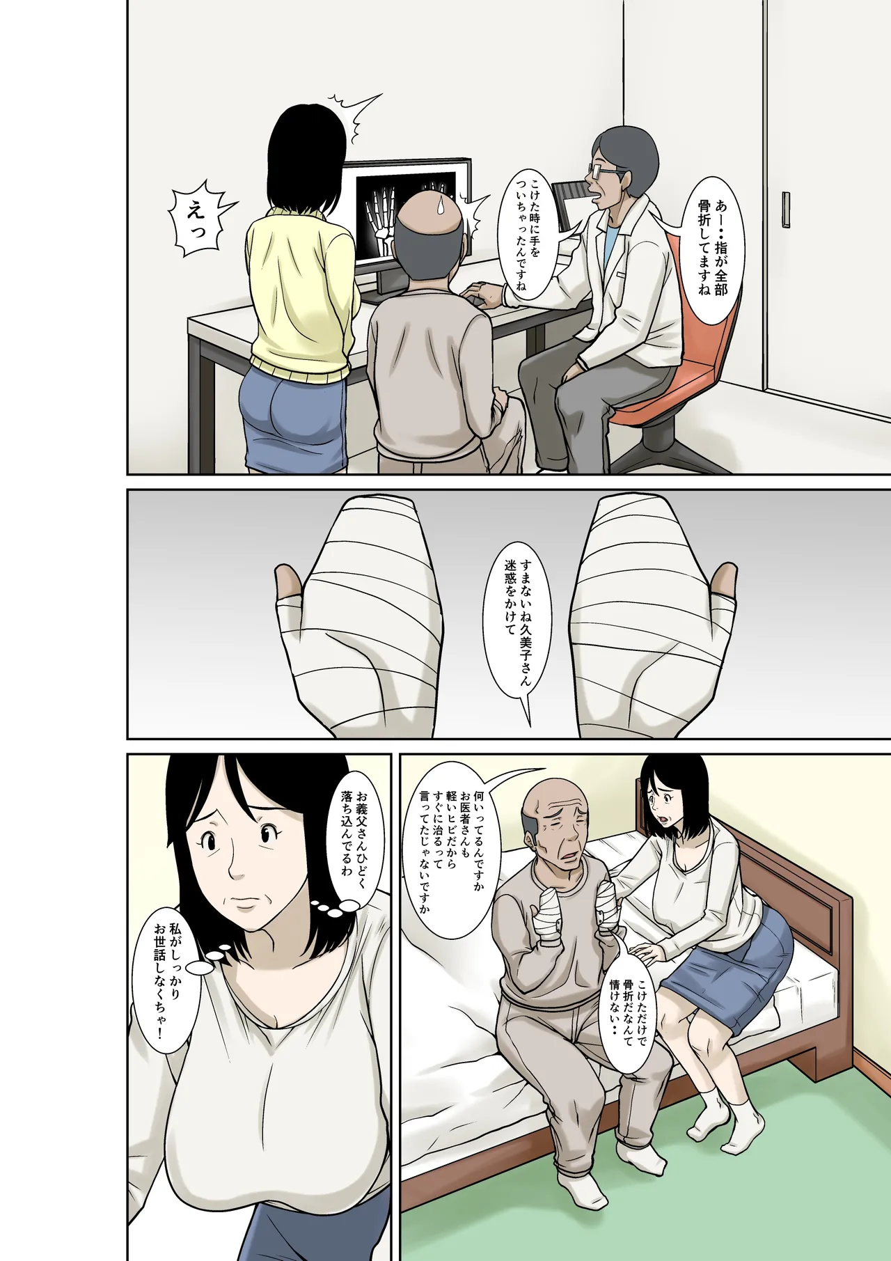お義父さんが骨折したので嫁の私が介護します! Page.6