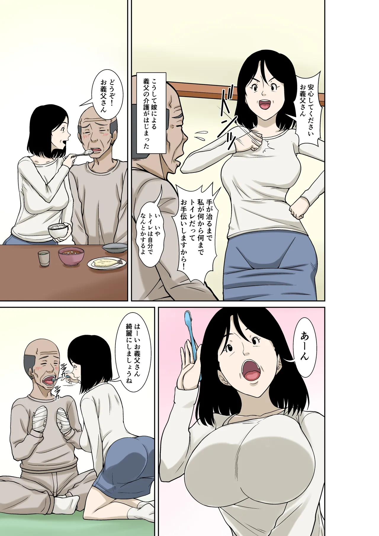お義父さんが骨折したので嫁の私が介護します! Page.7