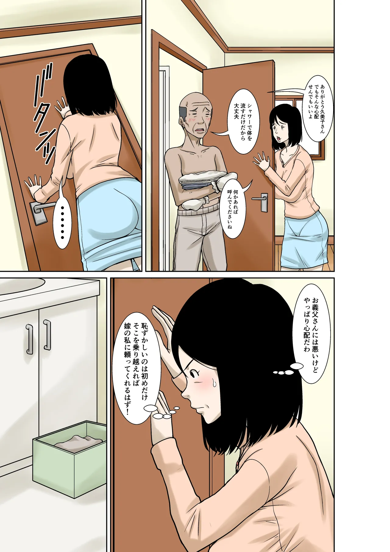 お義父さんが骨折したので嫁の私が介護します! Page.9