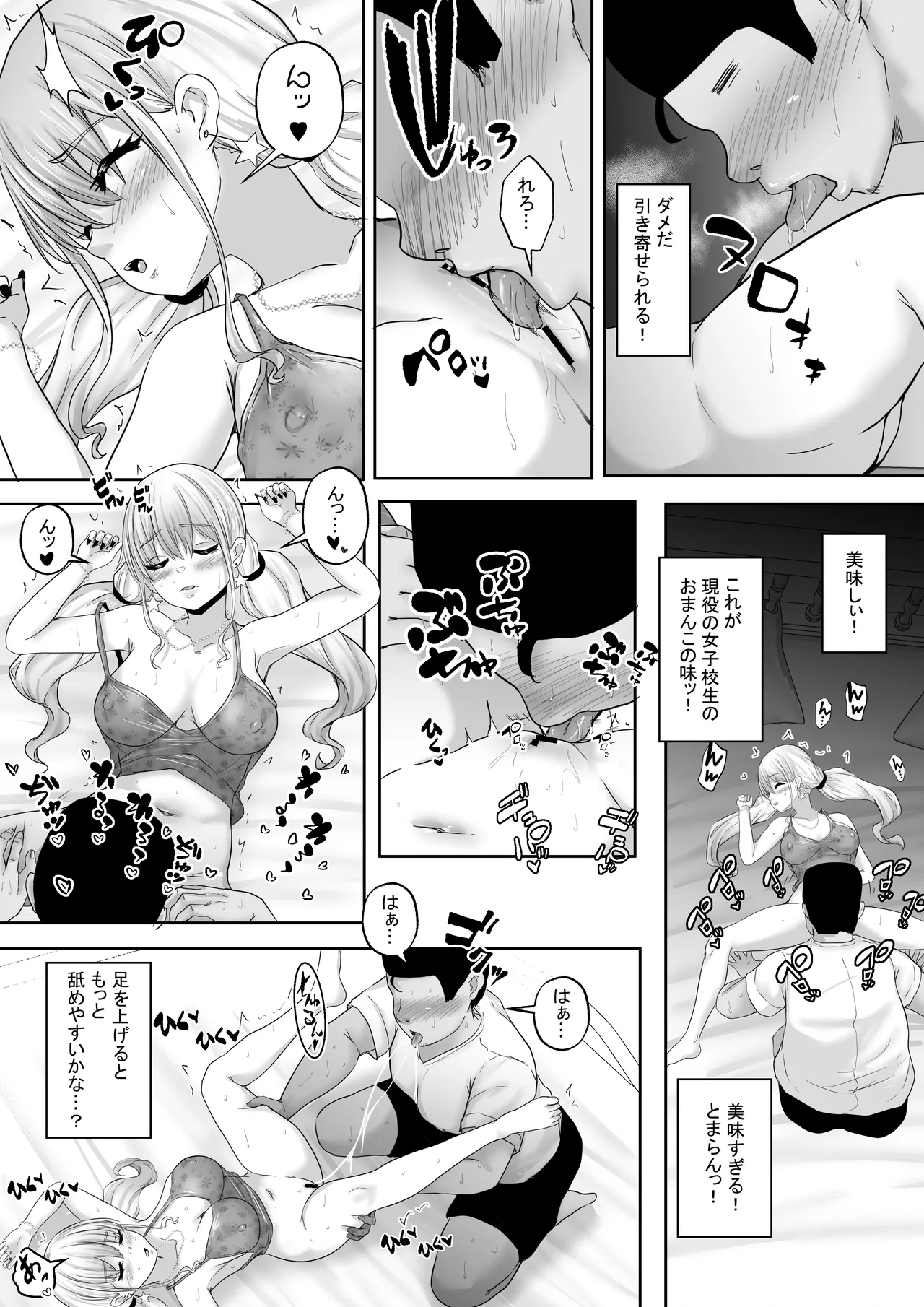 僕達兄妹はいつだって仲(膣内)がイイッ 〜十年ぶりに再会した義妹がギャル化!?再会初日に最高の筆おろしをしてもらった兄〜 Page.12
