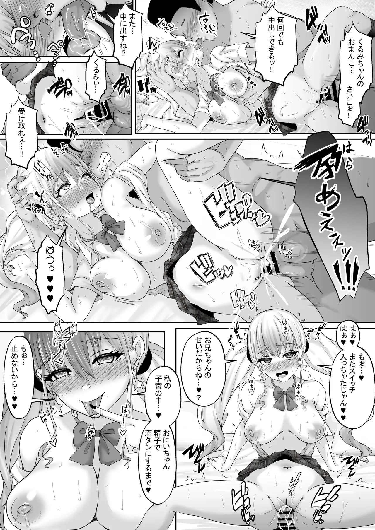 僕達兄妹はいつだって仲(膣内)がイイッ 〜十年ぶりに再会した義妹がギャル化!?再会初日に最高の筆おろしをしてもらった兄〜 Page.53